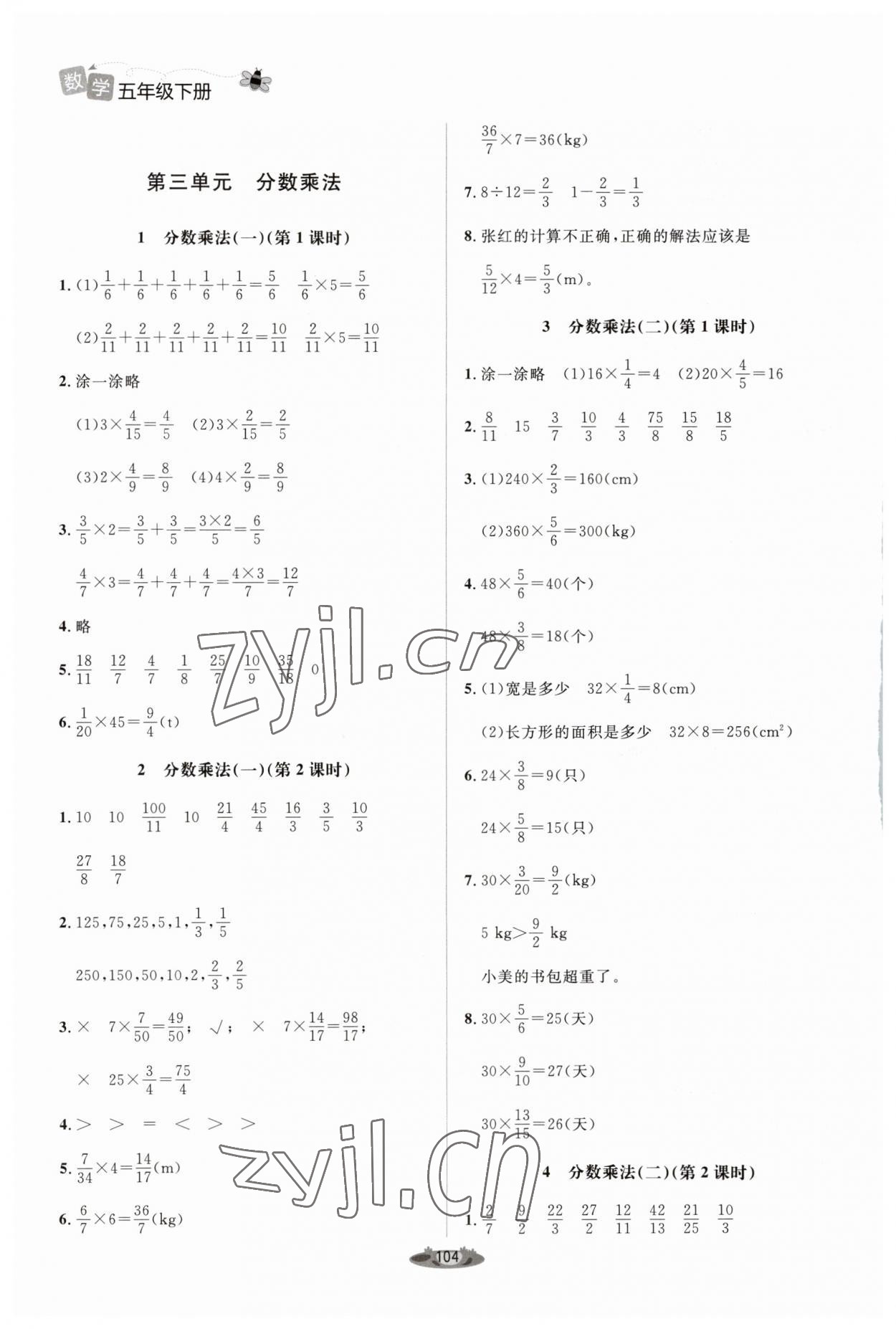 2023年課堂精練五年級(jí)數(shù)學(xué)下冊(cè)北師大版單色 第4頁(yè)