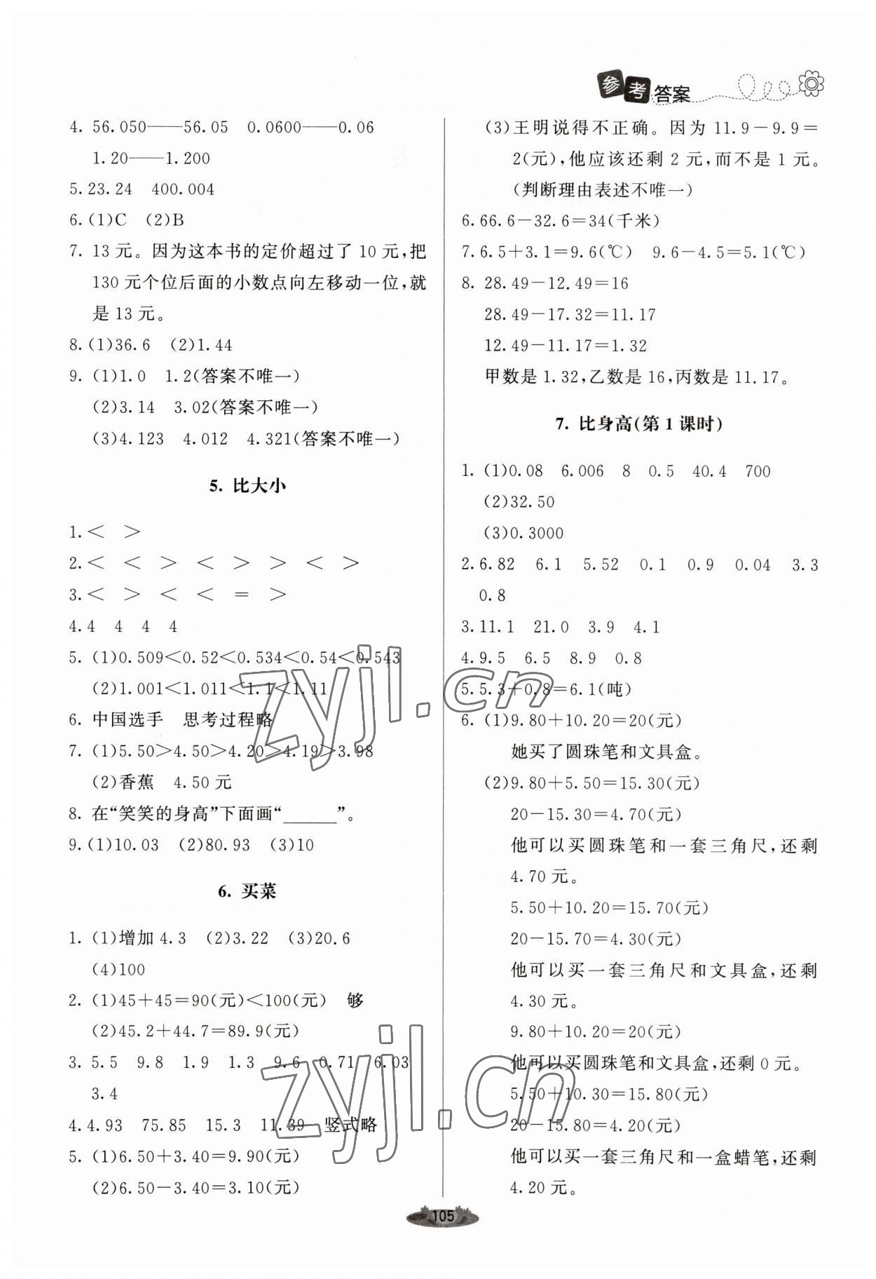 2023年課堂精練四年級(jí)數(shù)學(xué)下冊(cè)北師大版單色 參考答案第2頁(yè)