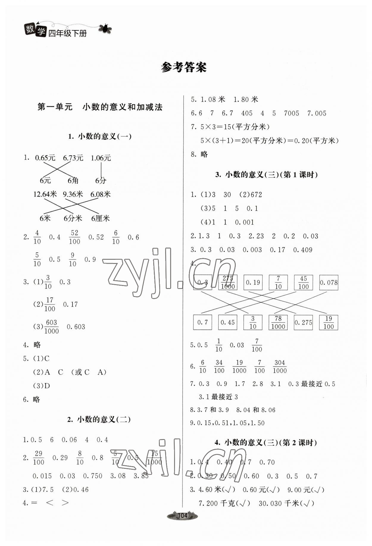 2023年课堂精练四年级数学下册北师大版单色 参考答案第1页