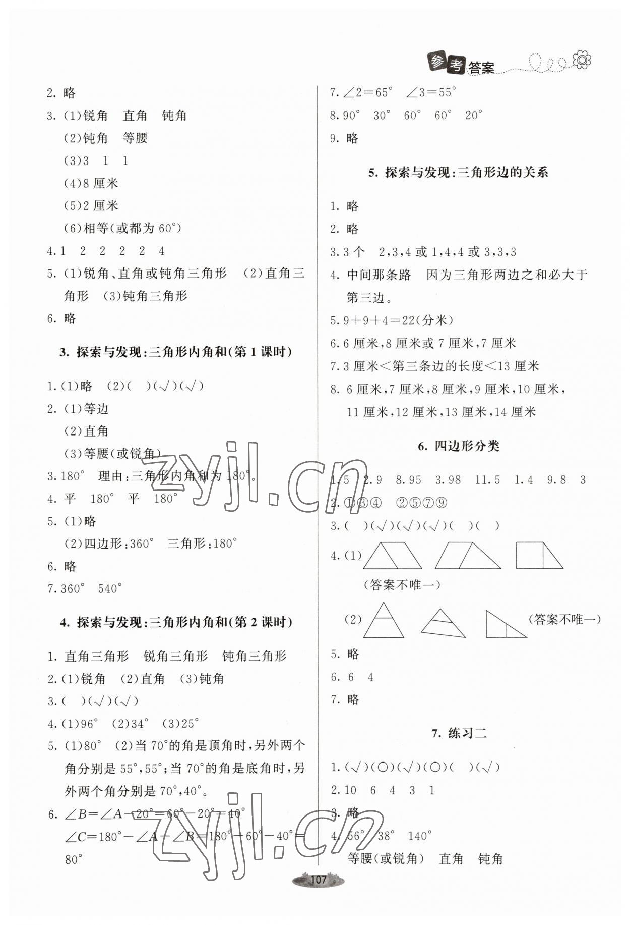 2023年課堂精練四年級數(shù)學(xué)下冊北師大版單色 參考答案第4頁