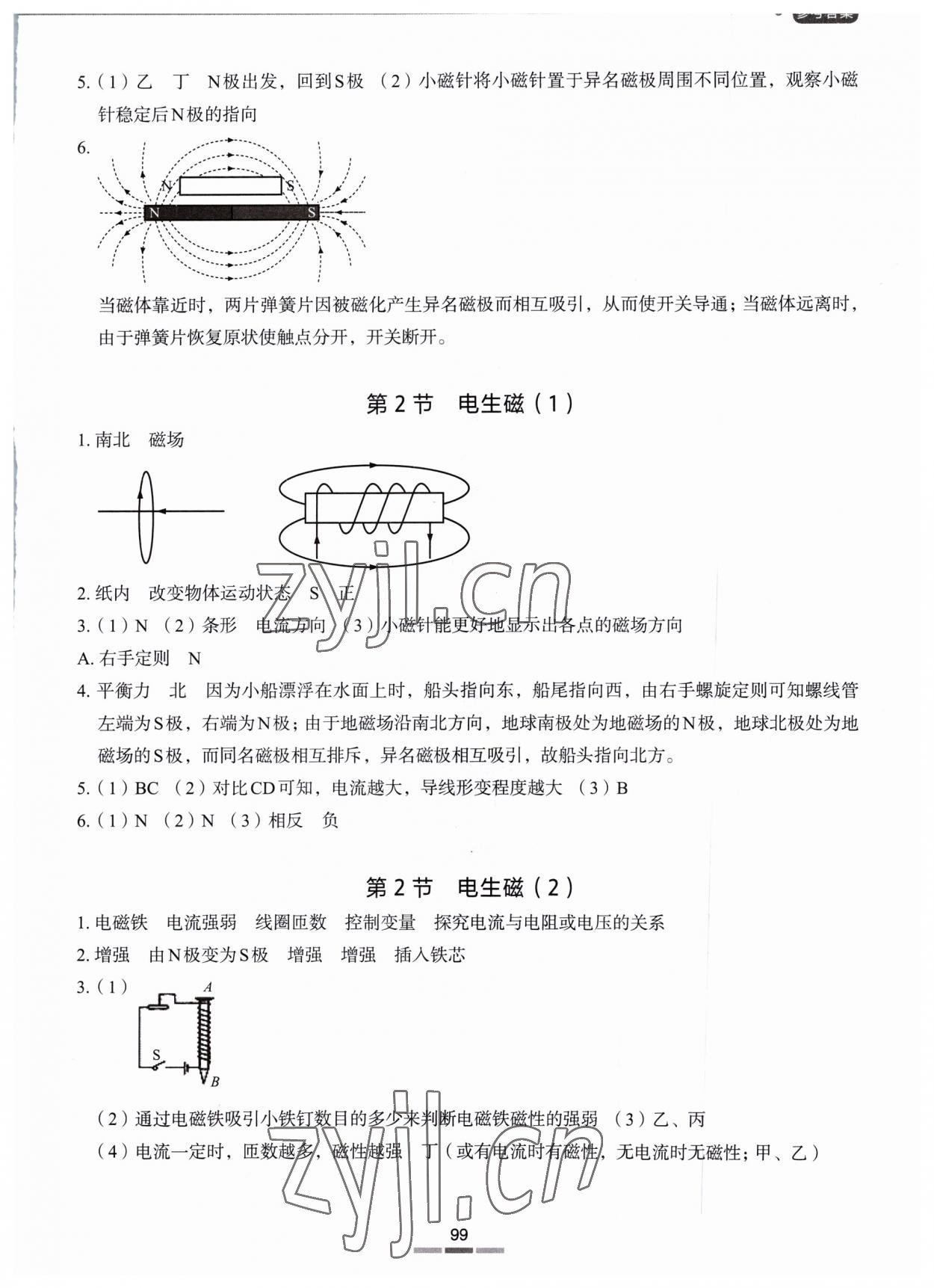 2023年一課六題八年級科學(xué)下冊浙教版 參考答案第2頁