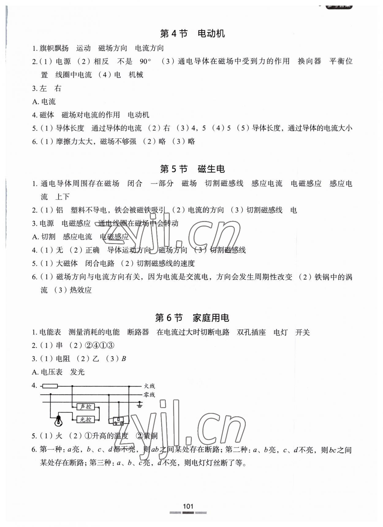 2023年一課六題八年級(jí)科學(xué)下冊浙教版 參考答案第4頁