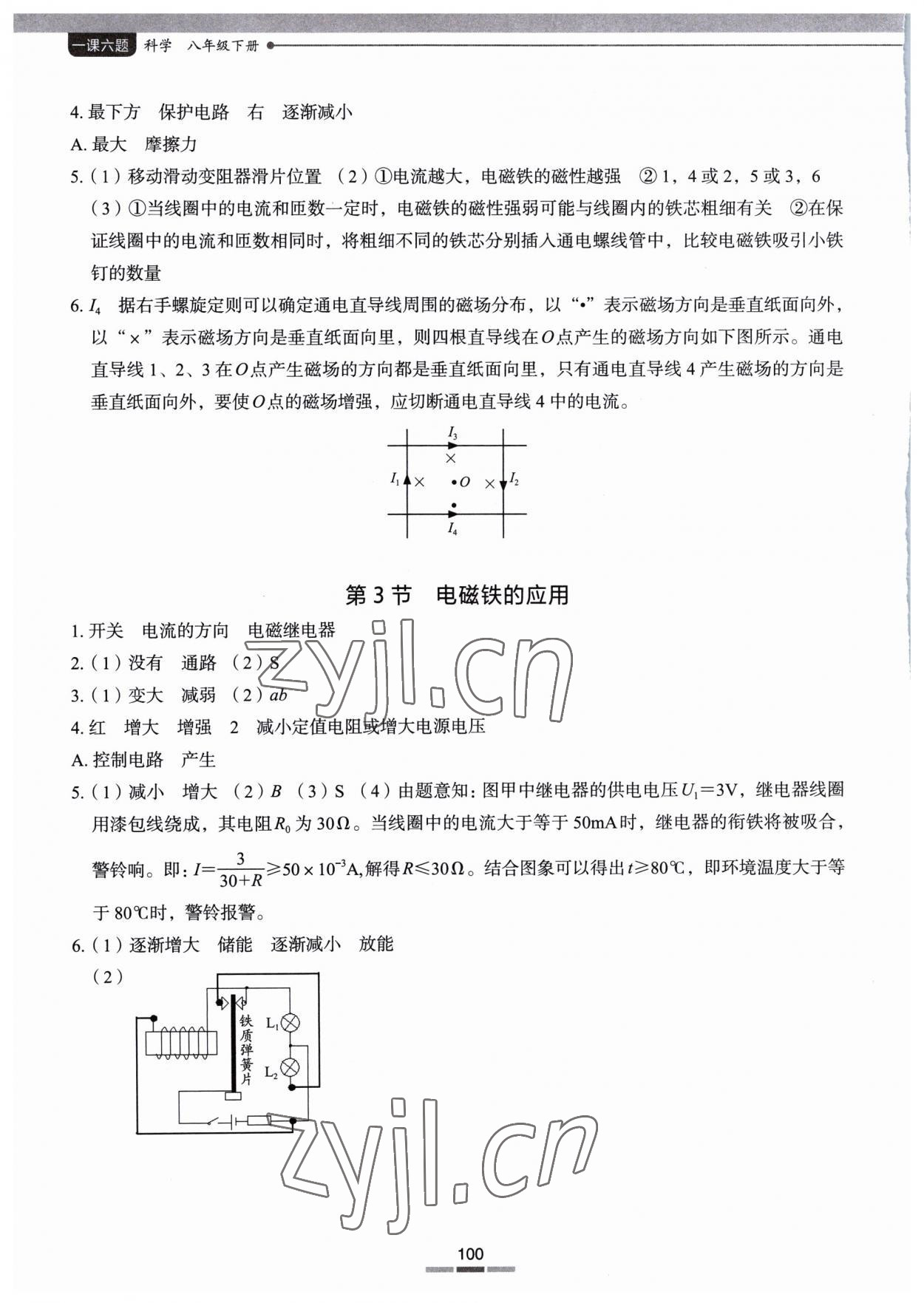 2023年一課六題八年級科學(xué)下冊浙教版 參考答案第3頁