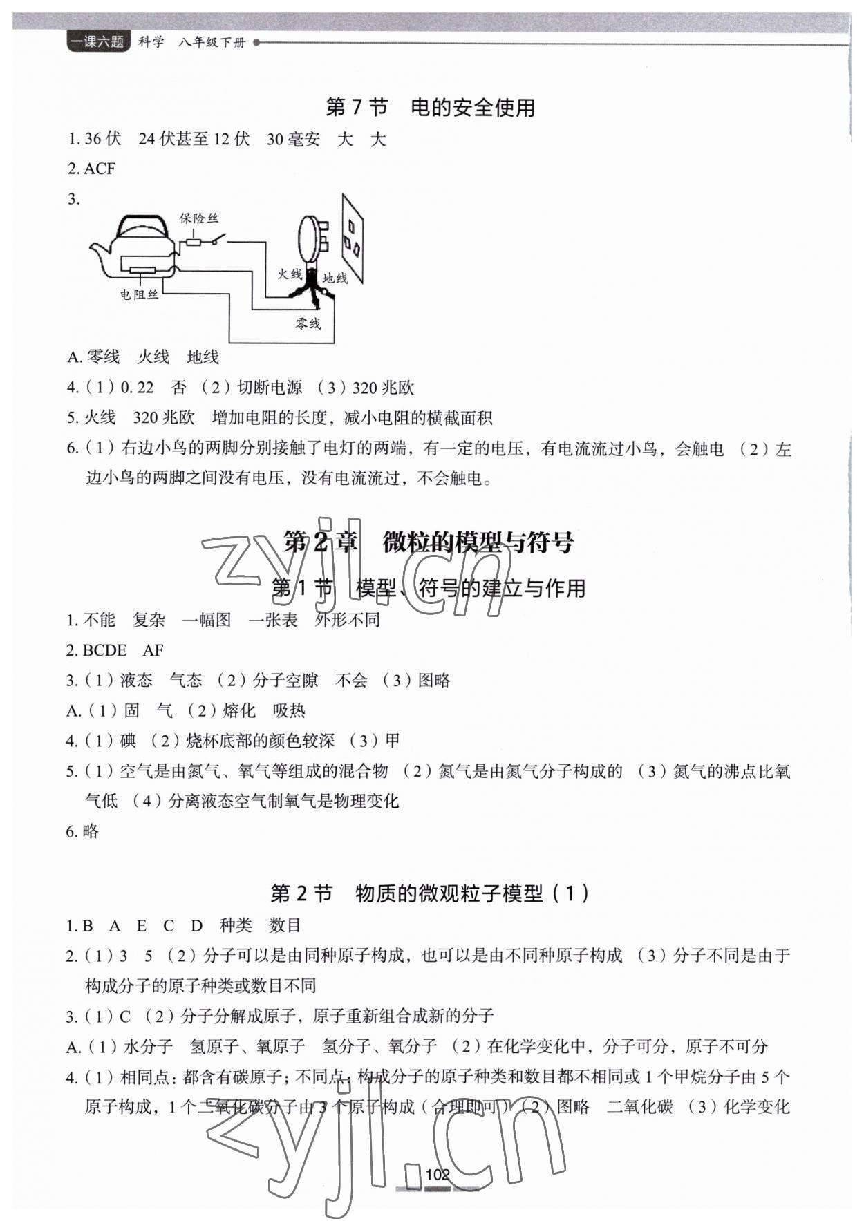 2023年一課六題八年級(jí)科學(xué)下冊(cè)浙教版 參考答案第5頁(yè)