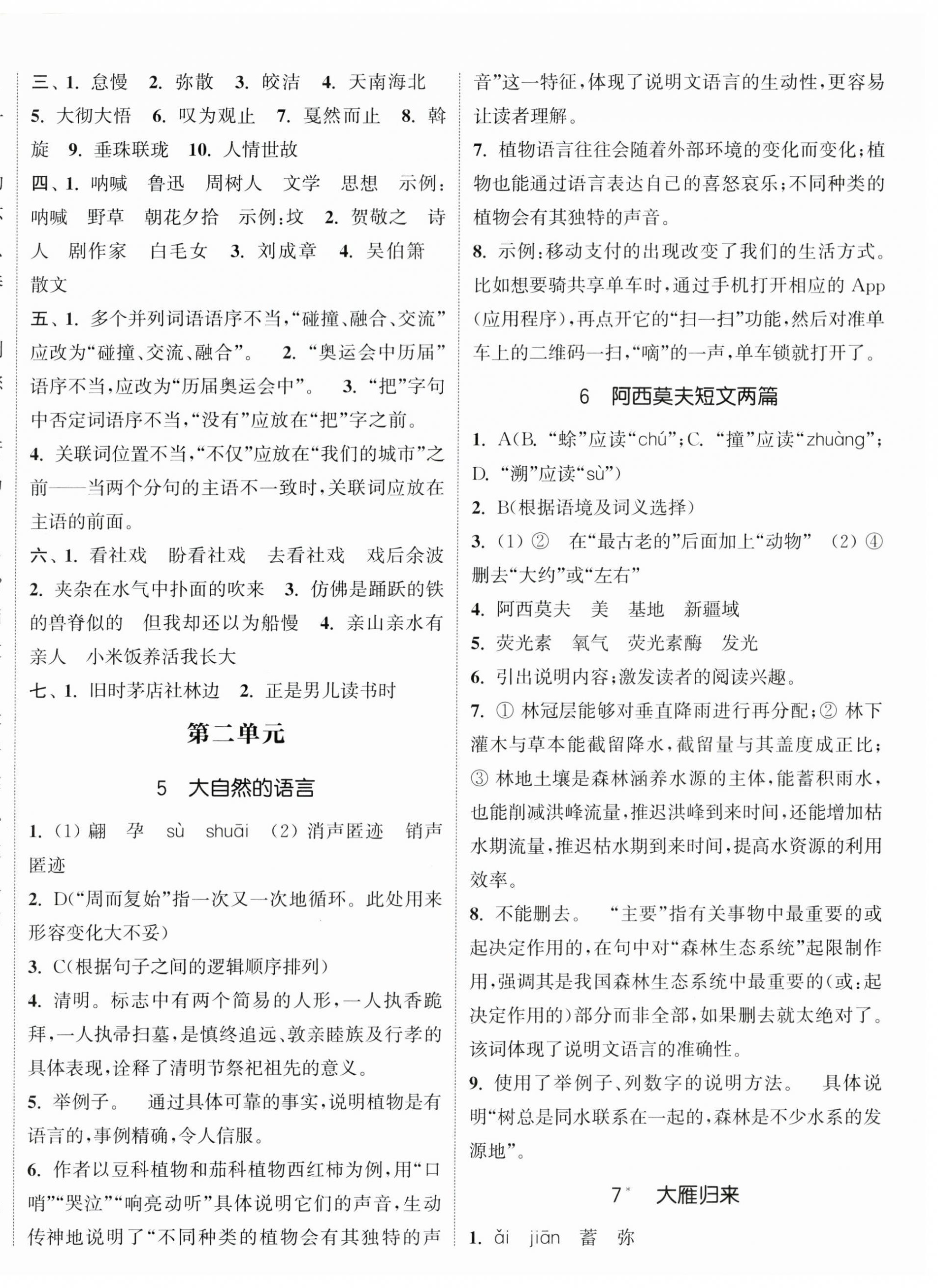 2023年通城学典活页检测八年级语文下册人教版 第3页