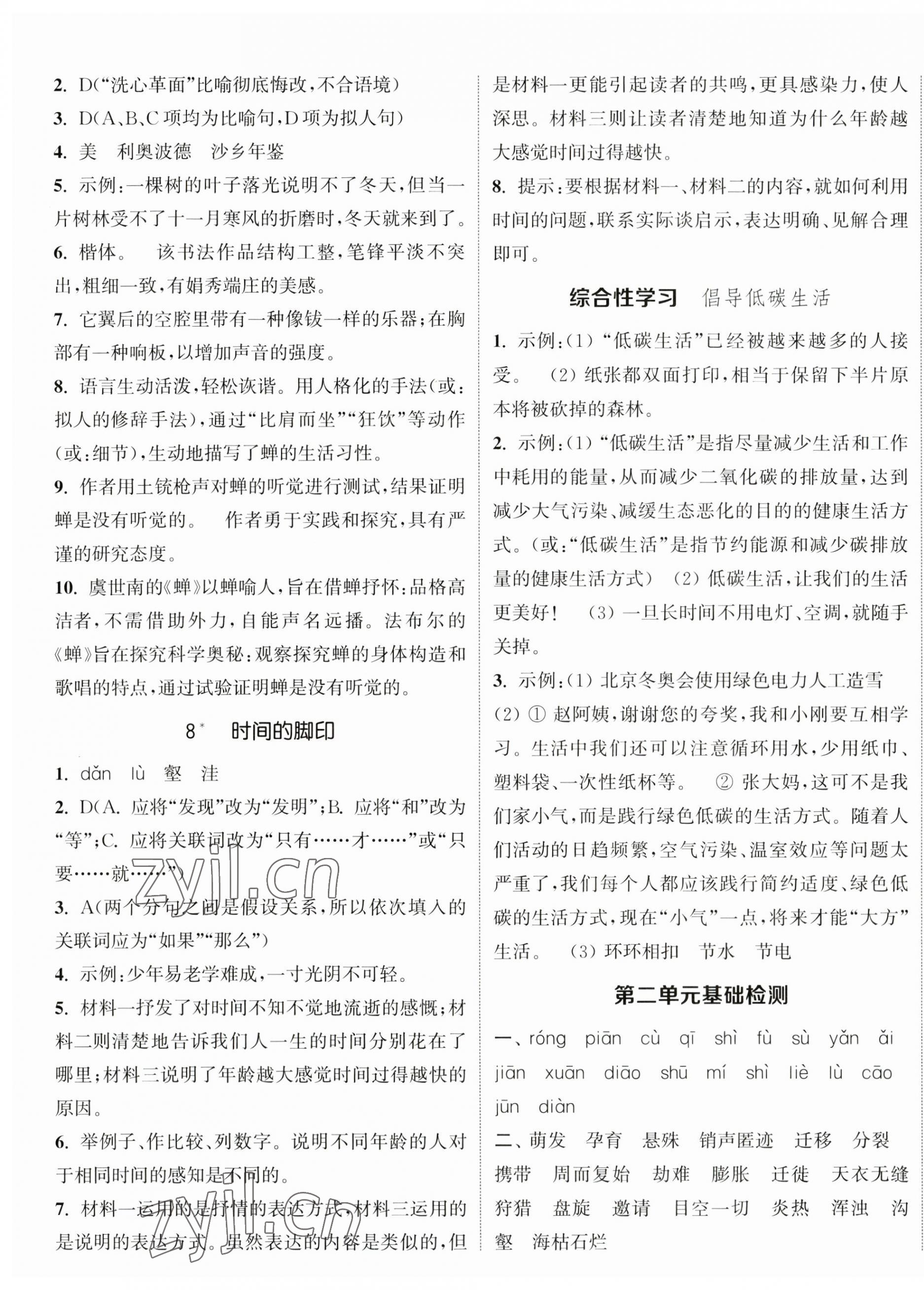 2023年通城學(xué)典活頁檢測八年級語文下冊人教版 第4頁