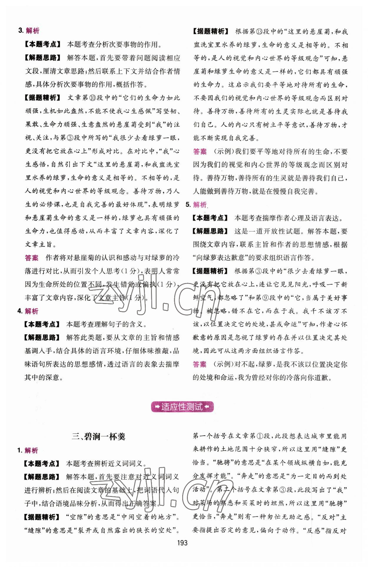 2023年一本現(xiàn)代文閱讀真題100篇中考語文 第21頁