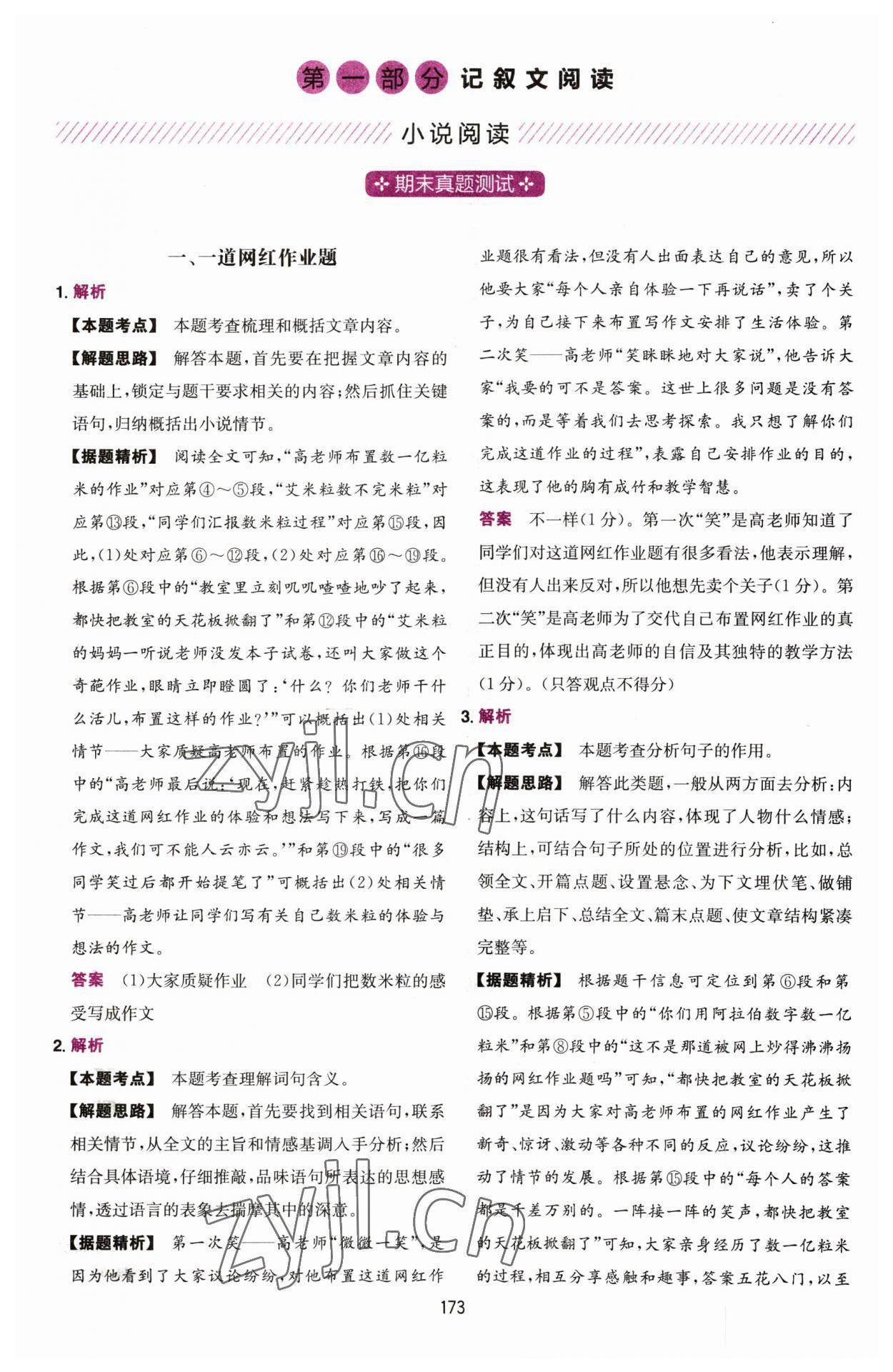 2023年一本現(xiàn)代文閱讀真題100篇中考語(yǔ)文 第1頁(yè)