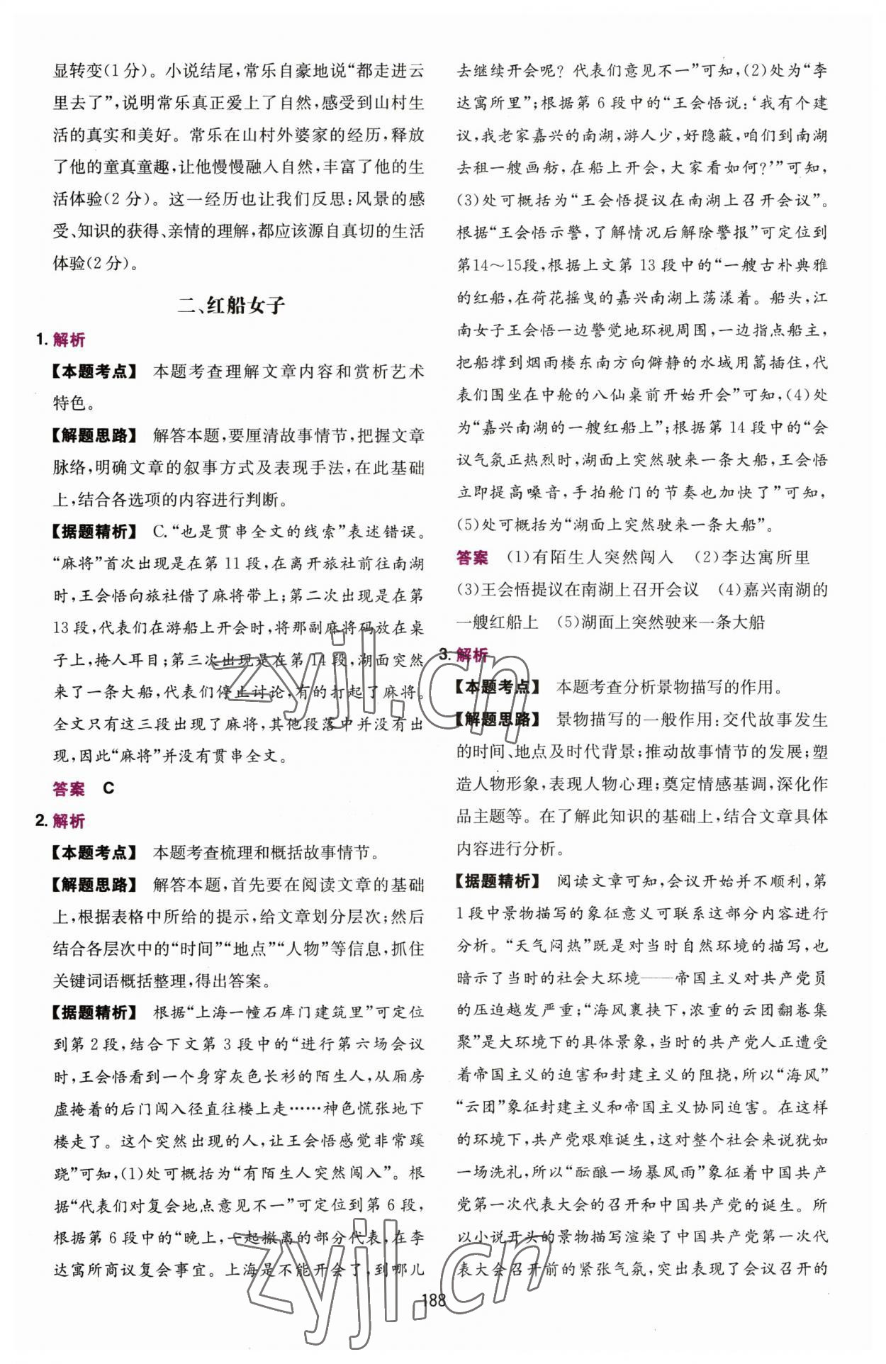 2023年一本現(xiàn)代文閱讀真題100篇中考語(yǔ)文 第16頁(yè)