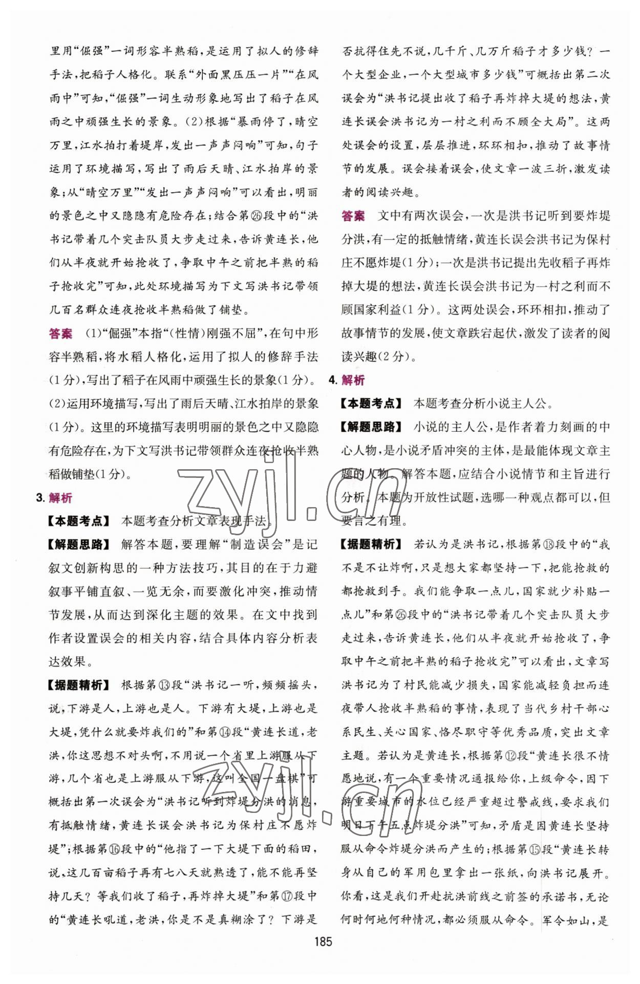 2023年一本現(xiàn)代文閱讀真題100篇中考語(yǔ)文 第13頁(yè)