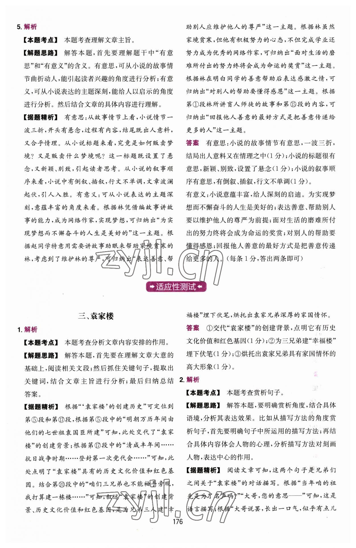 2023年一本現(xiàn)代文閱讀真題100篇中考語(yǔ)文 第4頁(yè)