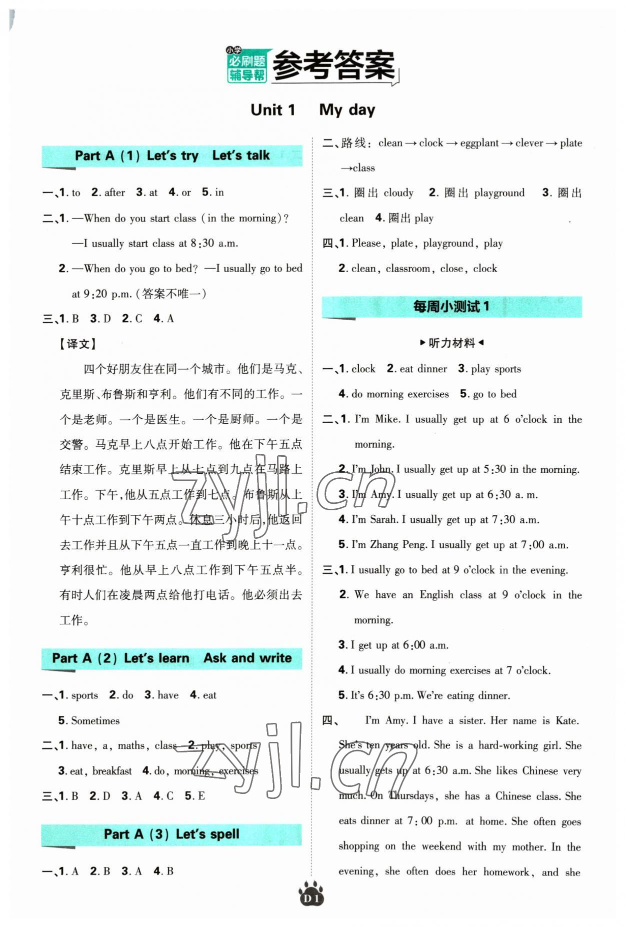 2023年小学必刷题五年级英语下册人教版 第1页