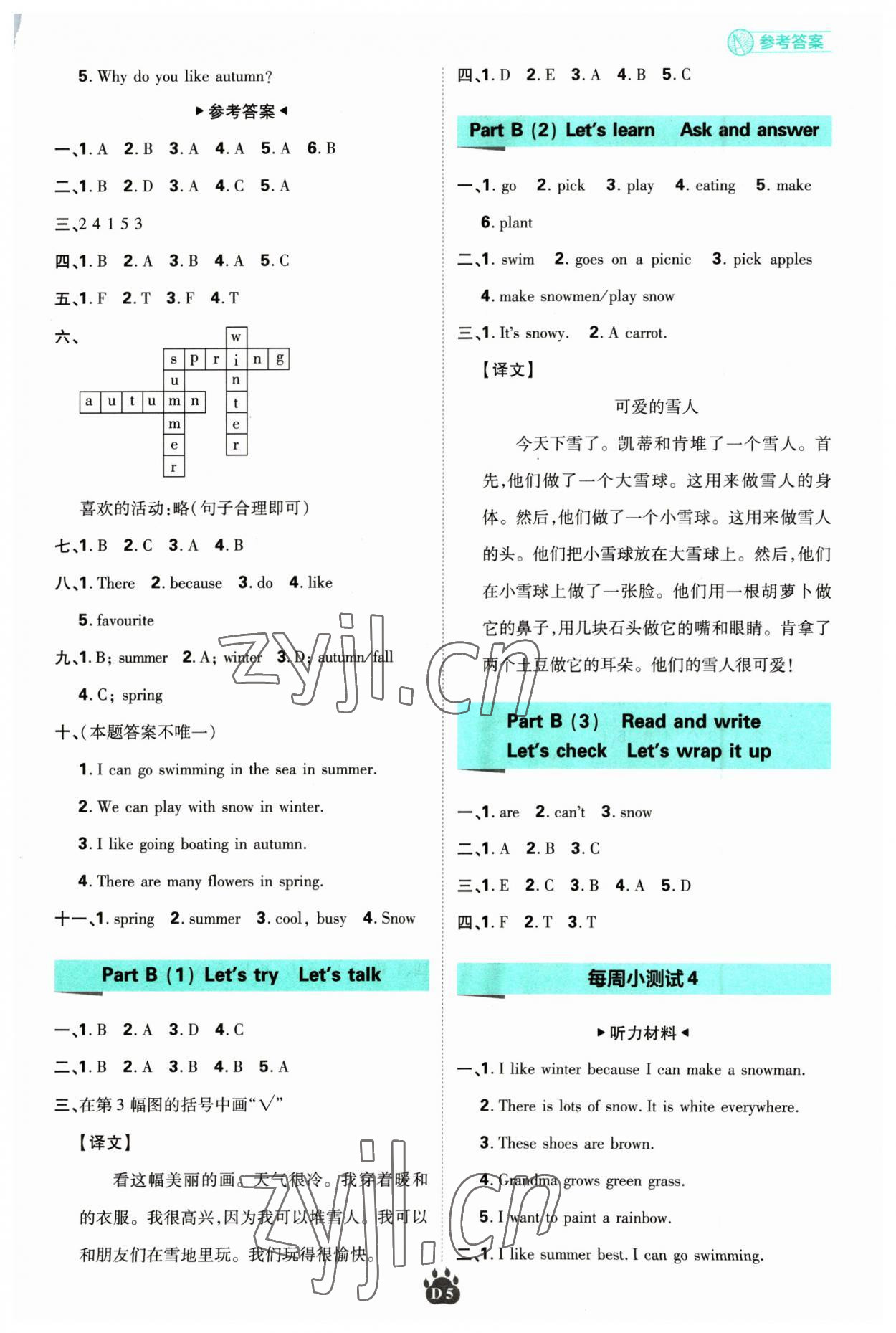 2023年小学必刷题五年级英语下册人教版 第5页