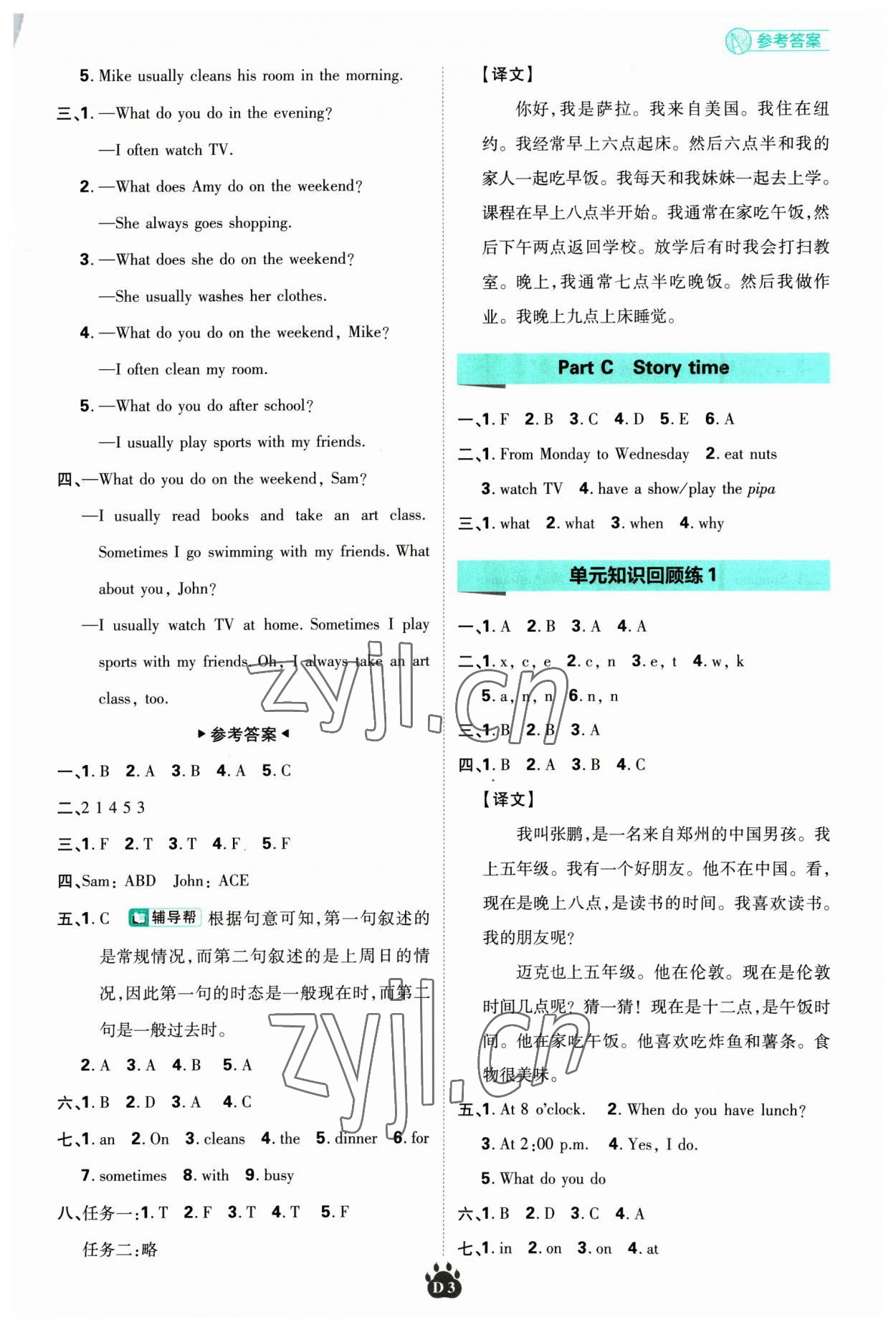 2023年小学必刷题五年级英语下册人教版 第3页