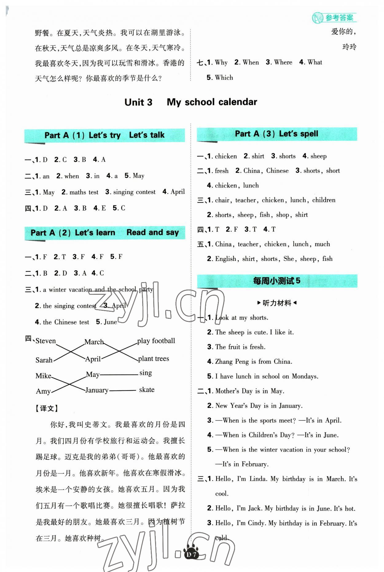 2023年小学必刷题五年级英语下册人教版 第7页