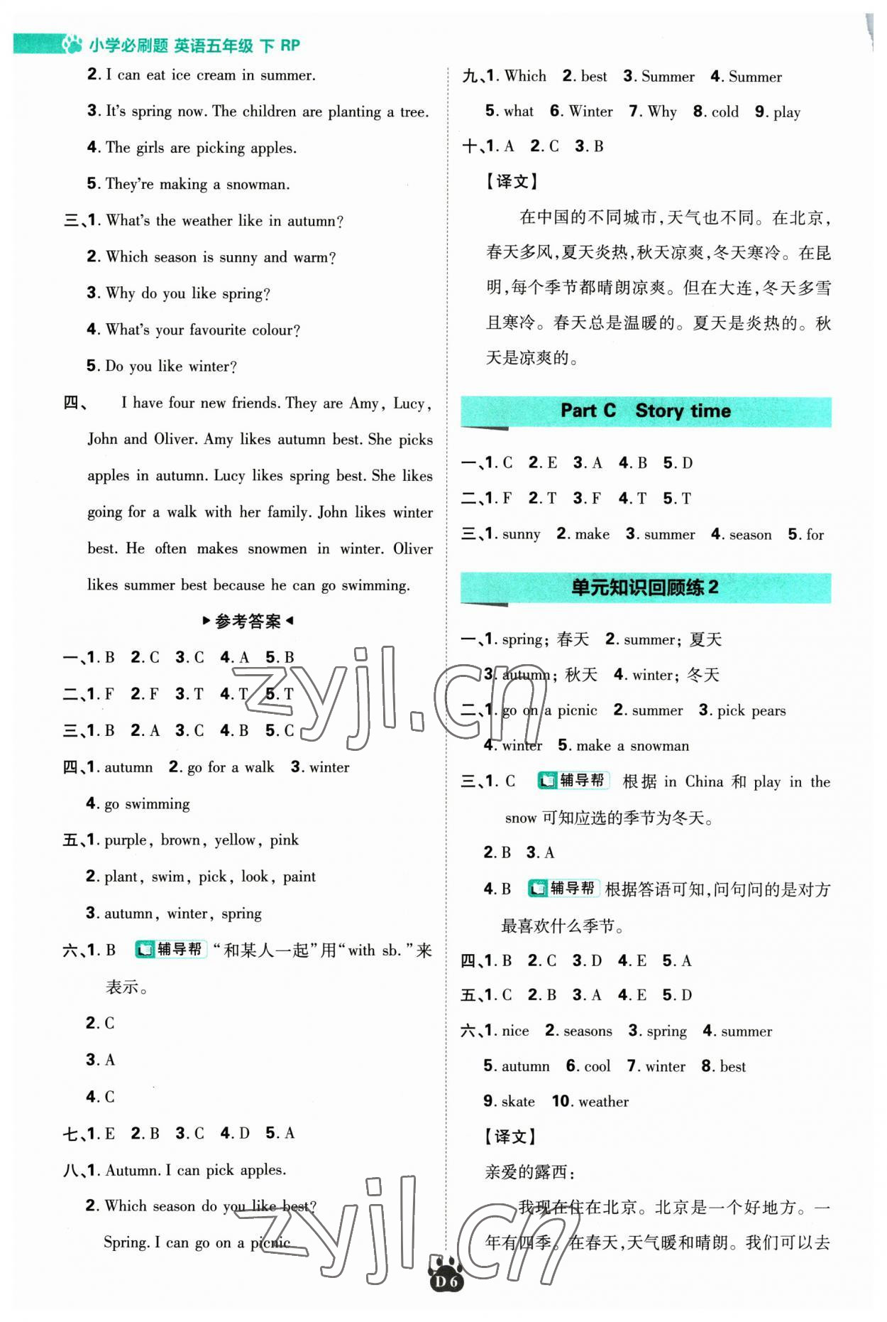 2023年小學(xué)必刷題五年級英語下冊人教版 第6頁