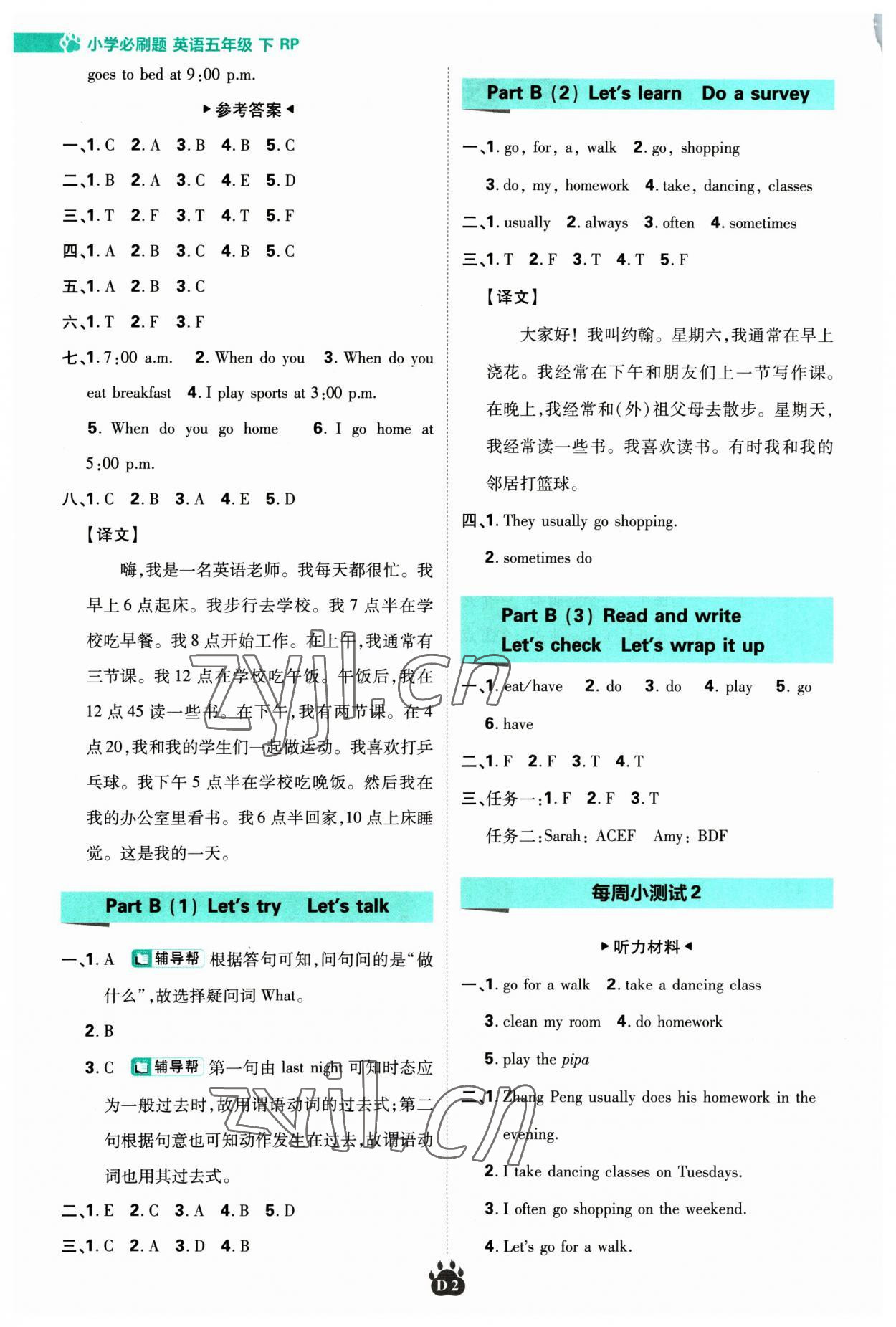 2023年小学必刷题五年级英语下册人教版 第2页