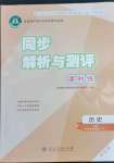 2023年同步解析與測評課時練歷史必修下中外歷史綱要單色版