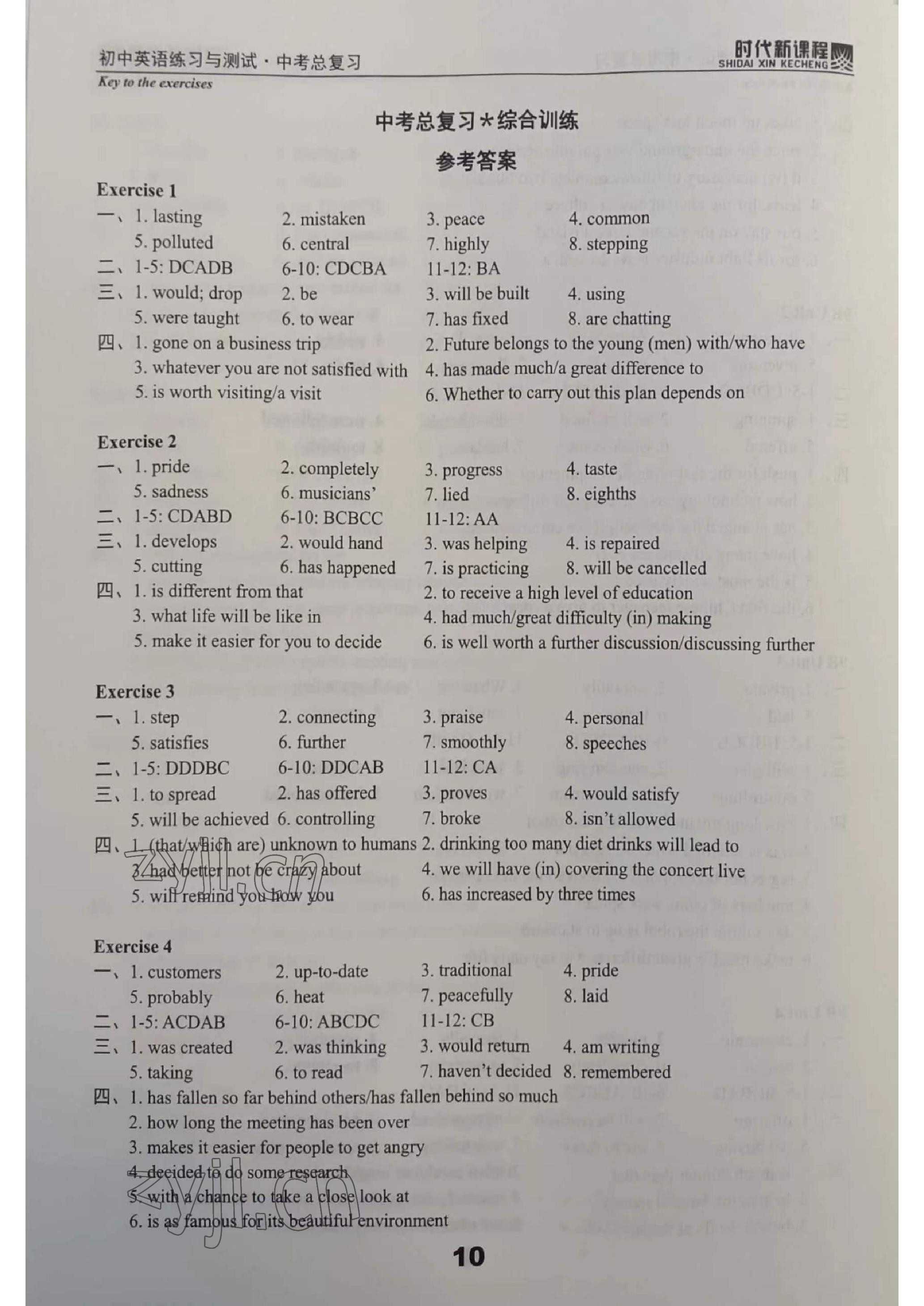 2023年時(shí)代新課程中考英語 參考答案第10頁