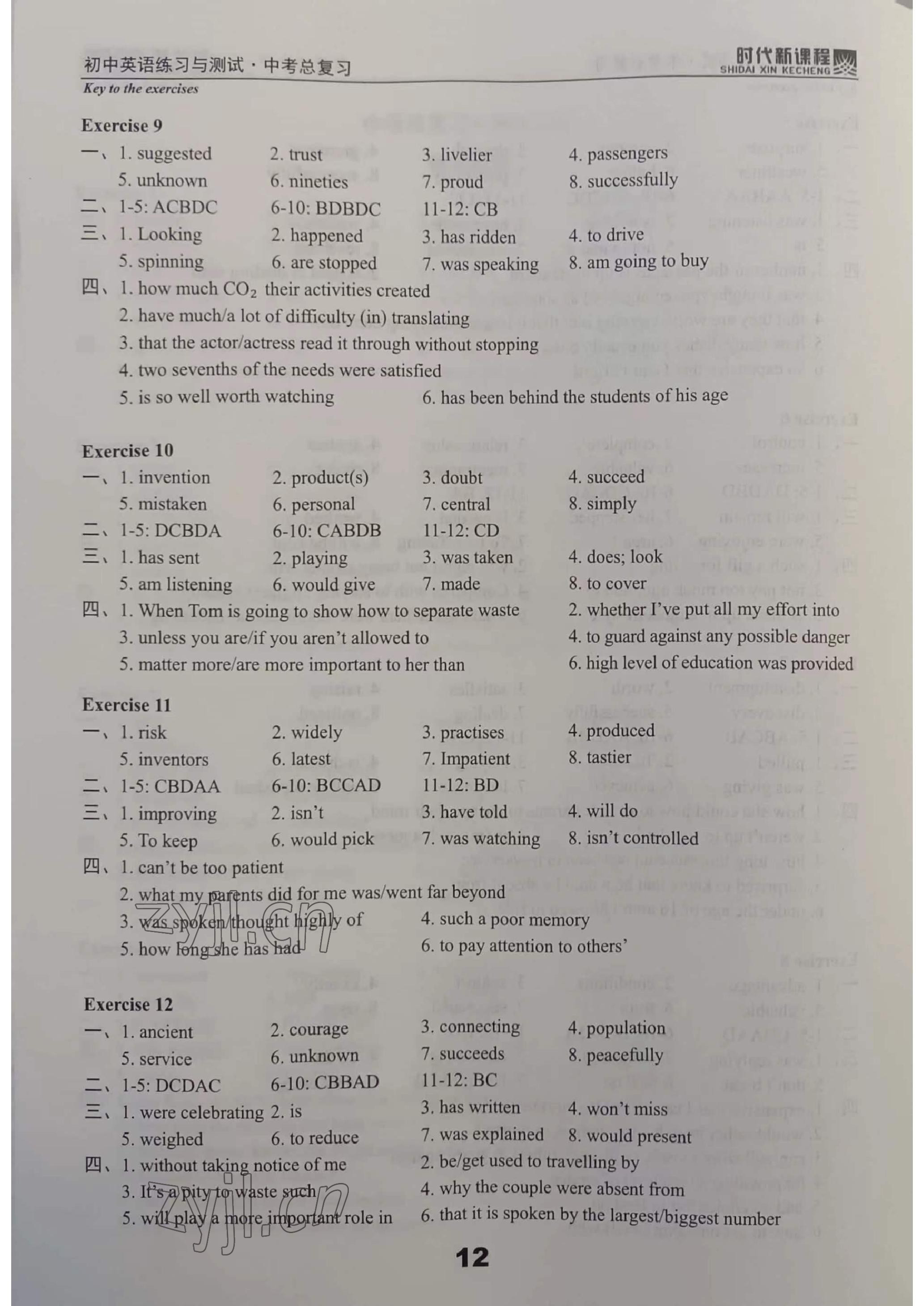 2023年時(shí)代新課程中考英語 參考答案第12頁(yè)