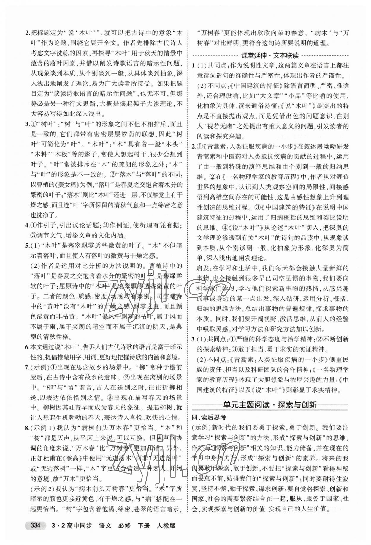 2023年3年高考2年模擬高中語文必修下冊(cè)人教版 第20頁