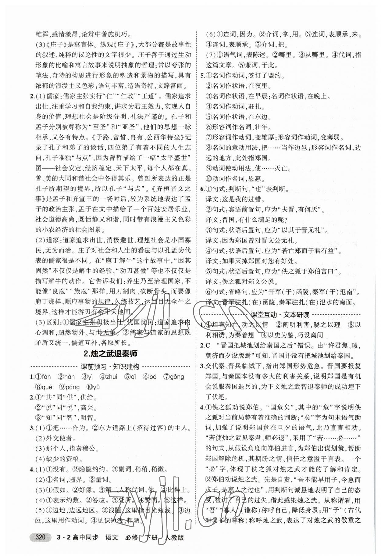 2023年3年高考2年模擬高中語(yǔ)文必修下冊(cè)人教版 第6頁(yè)