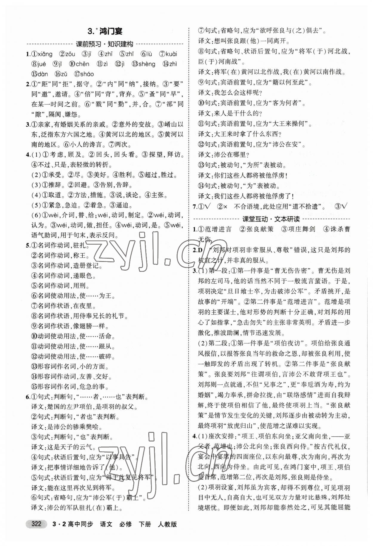 2023年3年高考2年模擬高中語文必修下冊人教版 第8頁