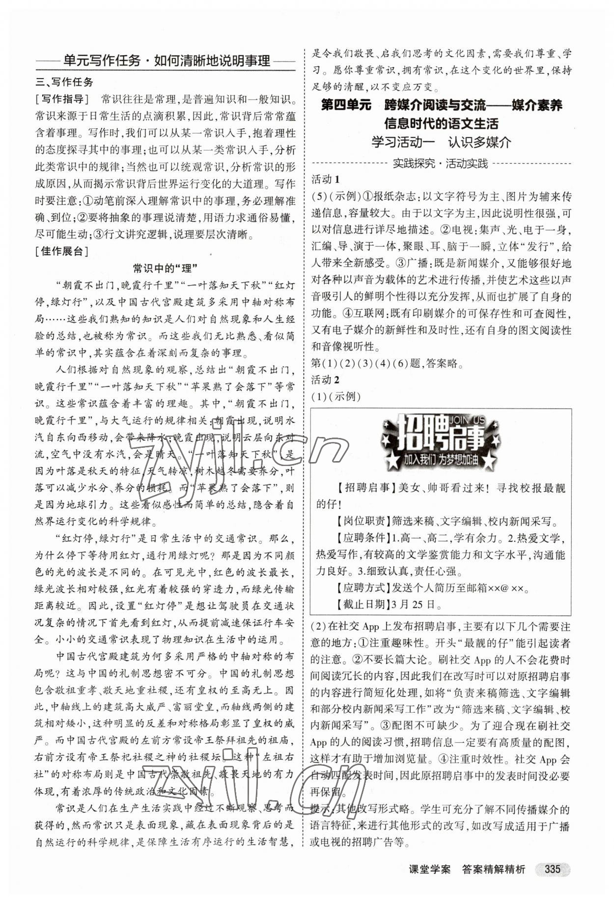 2023年3年高考2年模擬高中語文必修下冊人教版 第21頁