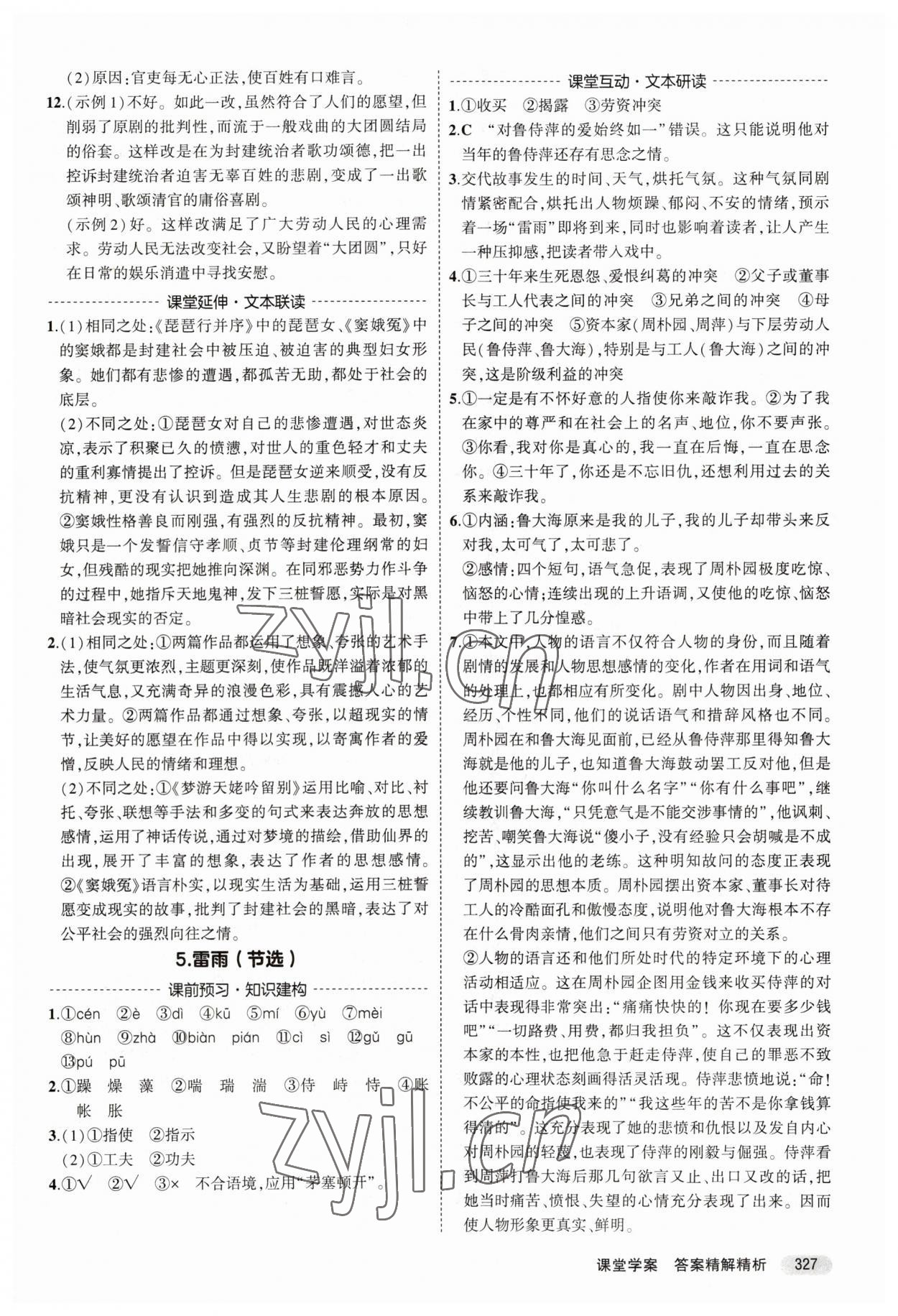 2023年3年高考2年模擬高中語文必修下冊人教版 第13頁