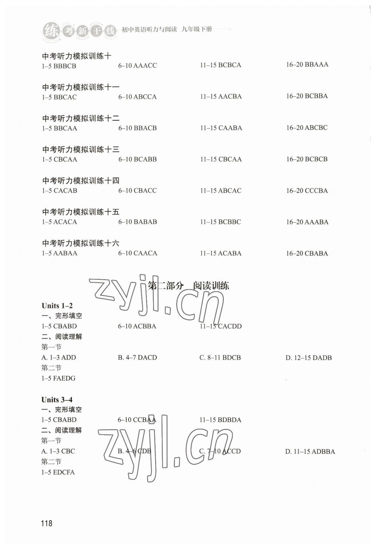 2023年练考新干线听力与阅读九年级英语下册 第2页