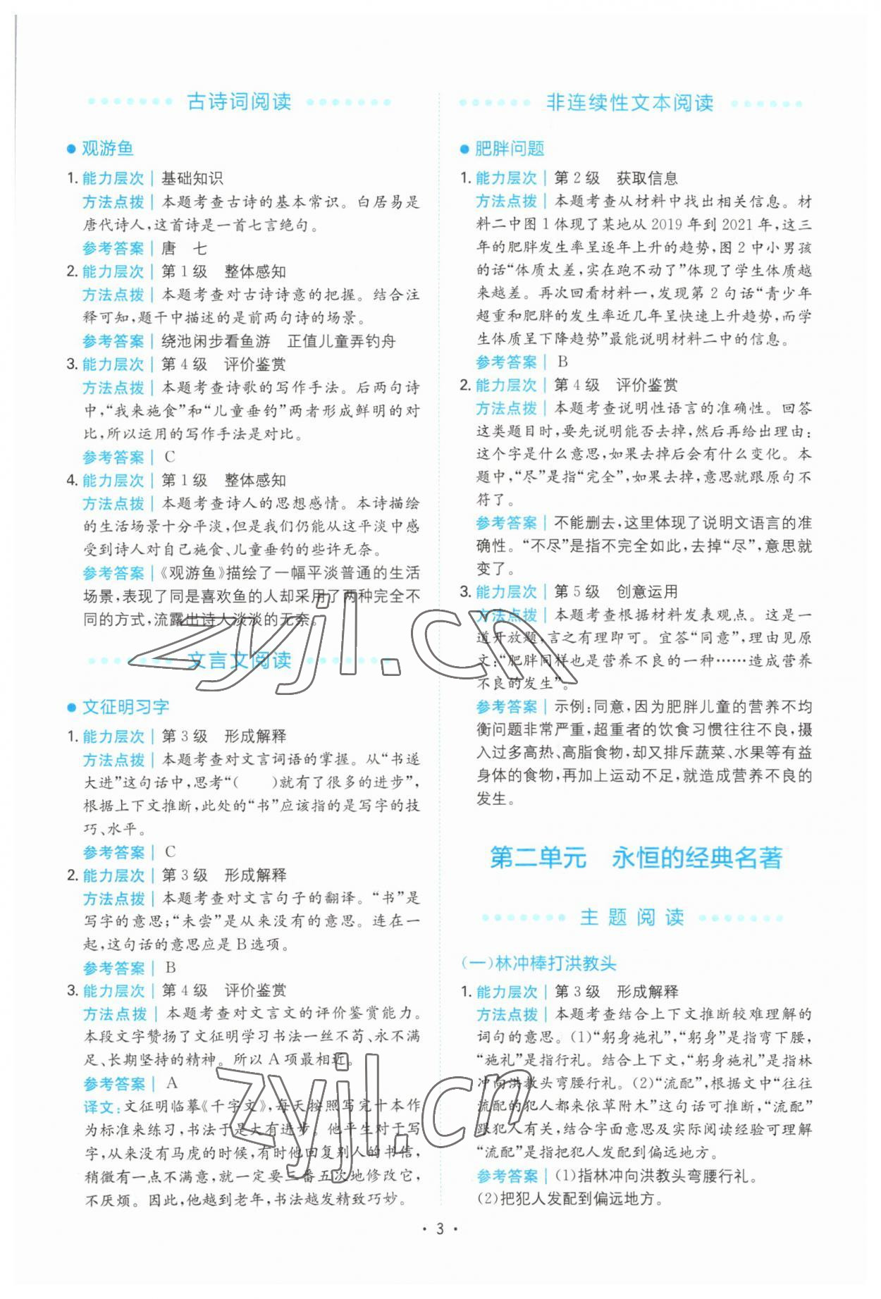 2023年勝在閱讀小學(xué)語文同步閱讀與寫作全能訓(xùn)練五年級(jí)語文B版人教版 第3頁