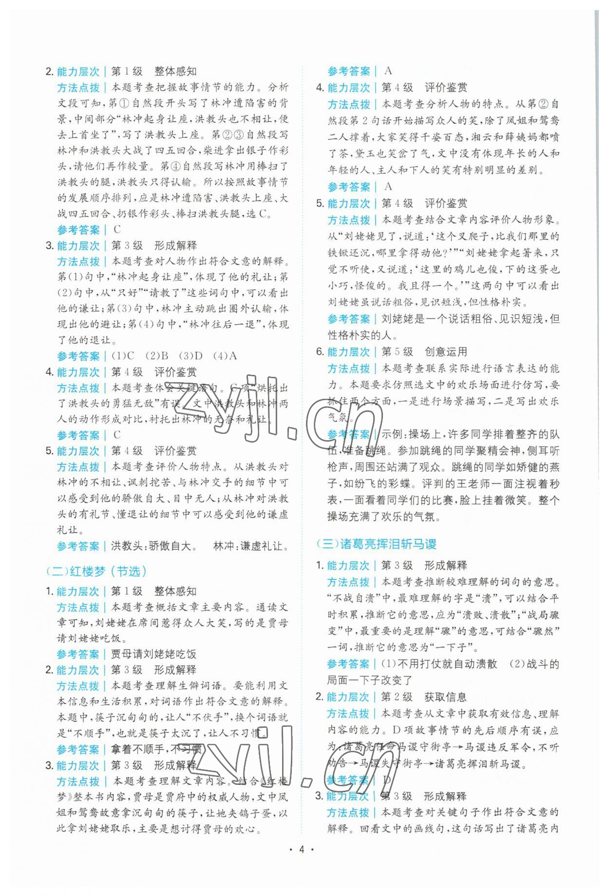 2023年勝在閱讀小學(xué)語文同步閱讀與寫作全能訓(xùn)練五年級語文B版人教版 第4頁