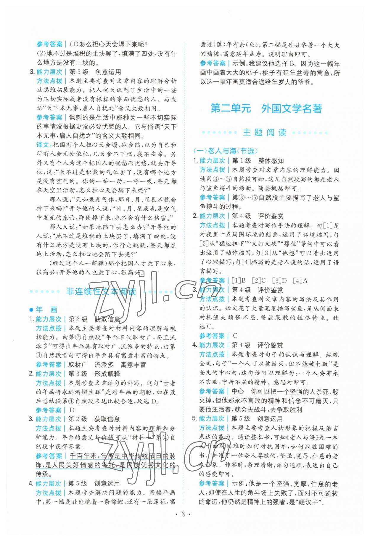 2023年勝在閱讀小學(xué)語文同步閱讀與寫作全能訓(xùn)練六年級語文B版人教版 第3頁