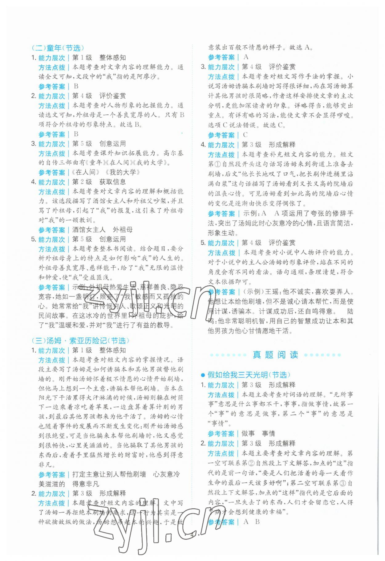 2023年勝在閱讀小學(xué)語(yǔ)文同步閱讀與寫作全能訓(xùn)練六年級(jí)語(yǔ)文B版人教版 第4頁(yè)