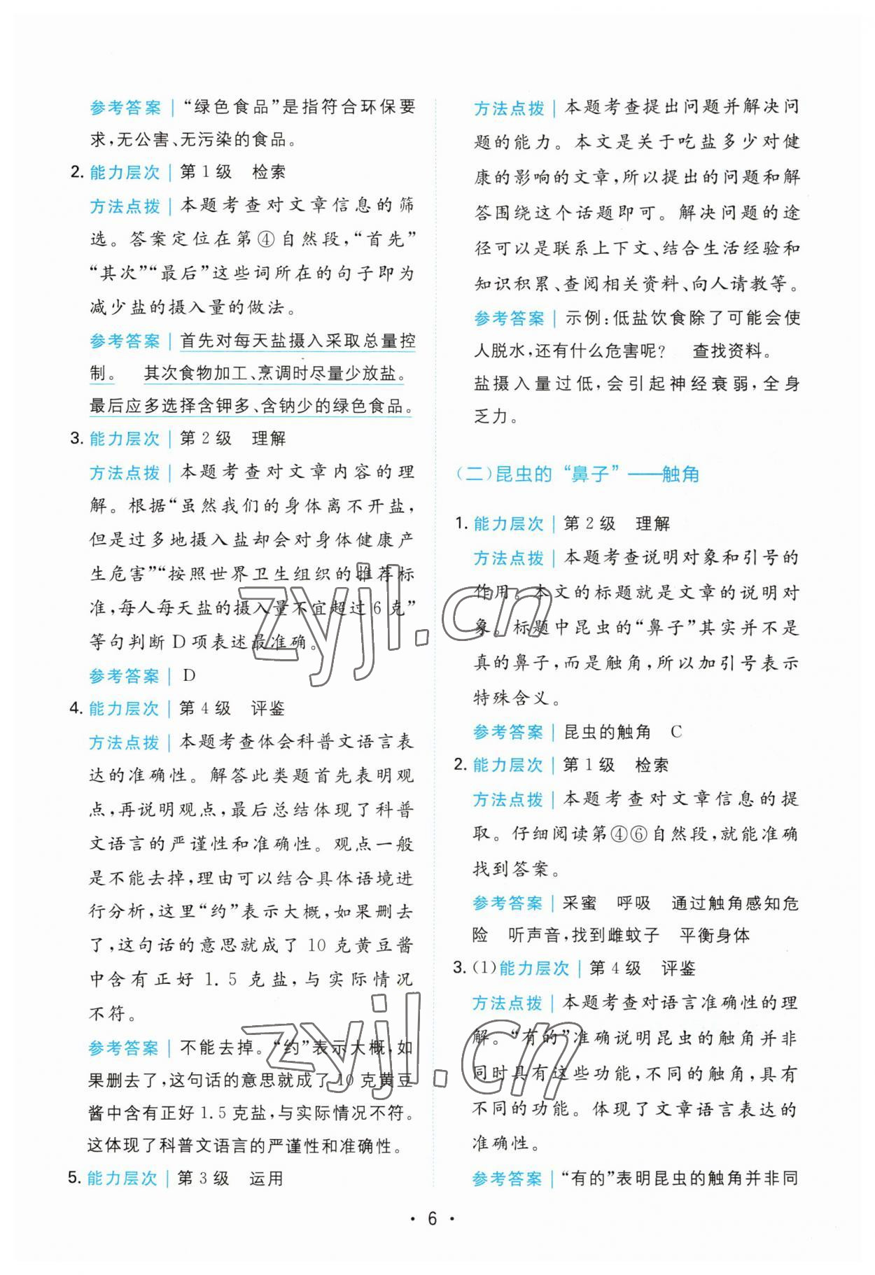 2023年勝在閱讀小學(xué)語(yǔ)文同步閱讀與寫作全能訓(xùn)練四年級(jí)人教版B版 第6頁(yè)