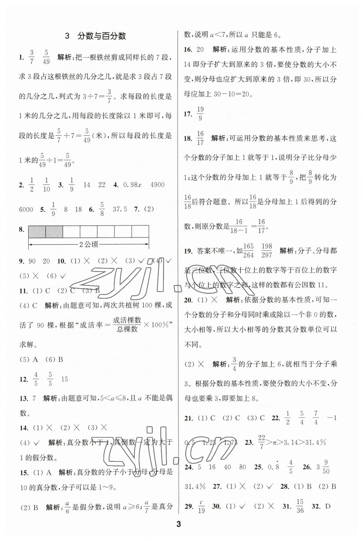 2023年通城學典小學畢業(yè)考試試題分類精粹數(shù)學 第3頁