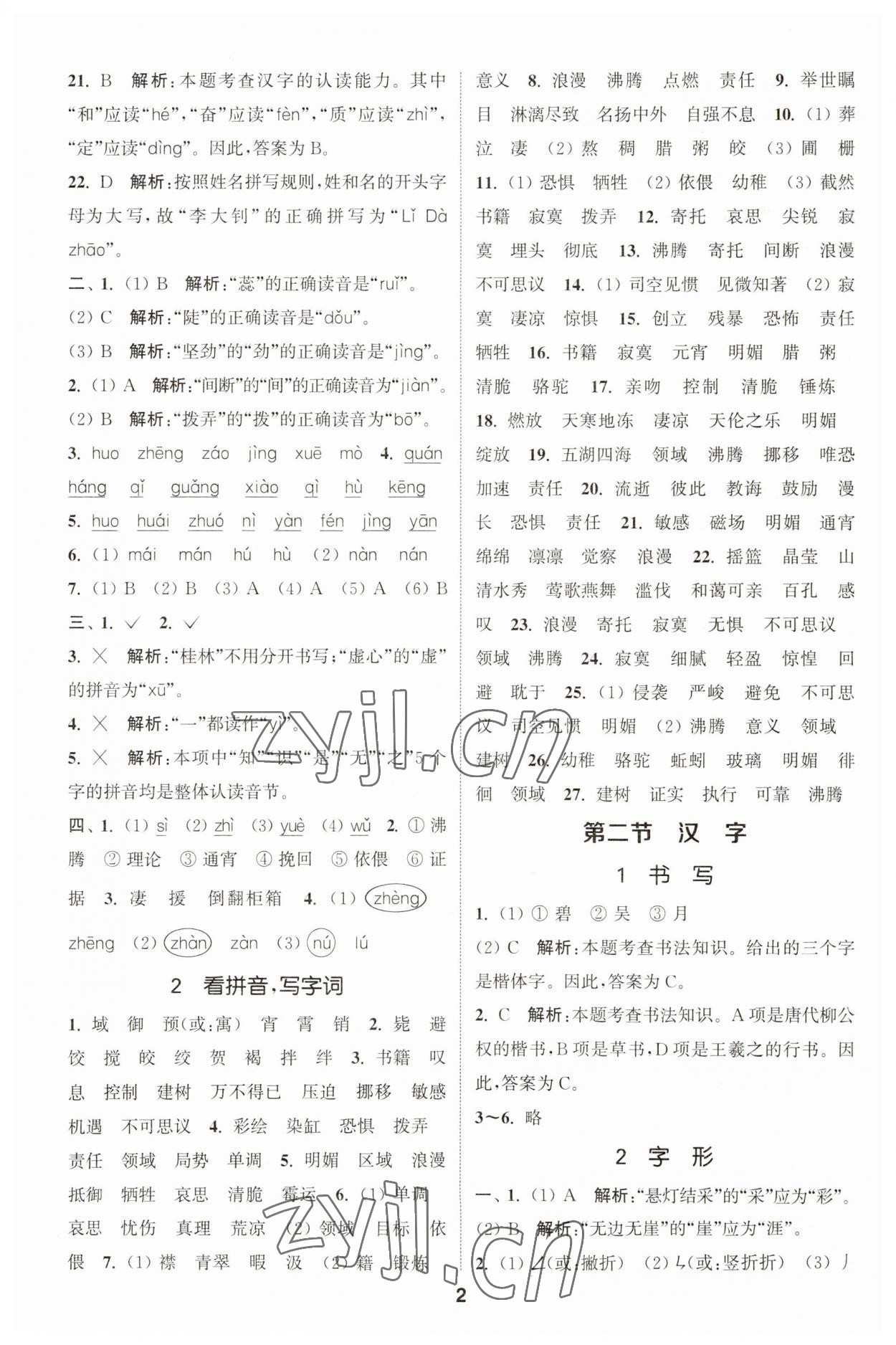 2023年通城學(xué)典小學(xué)畢業(yè)考試試題分類精粹語文 第2頁