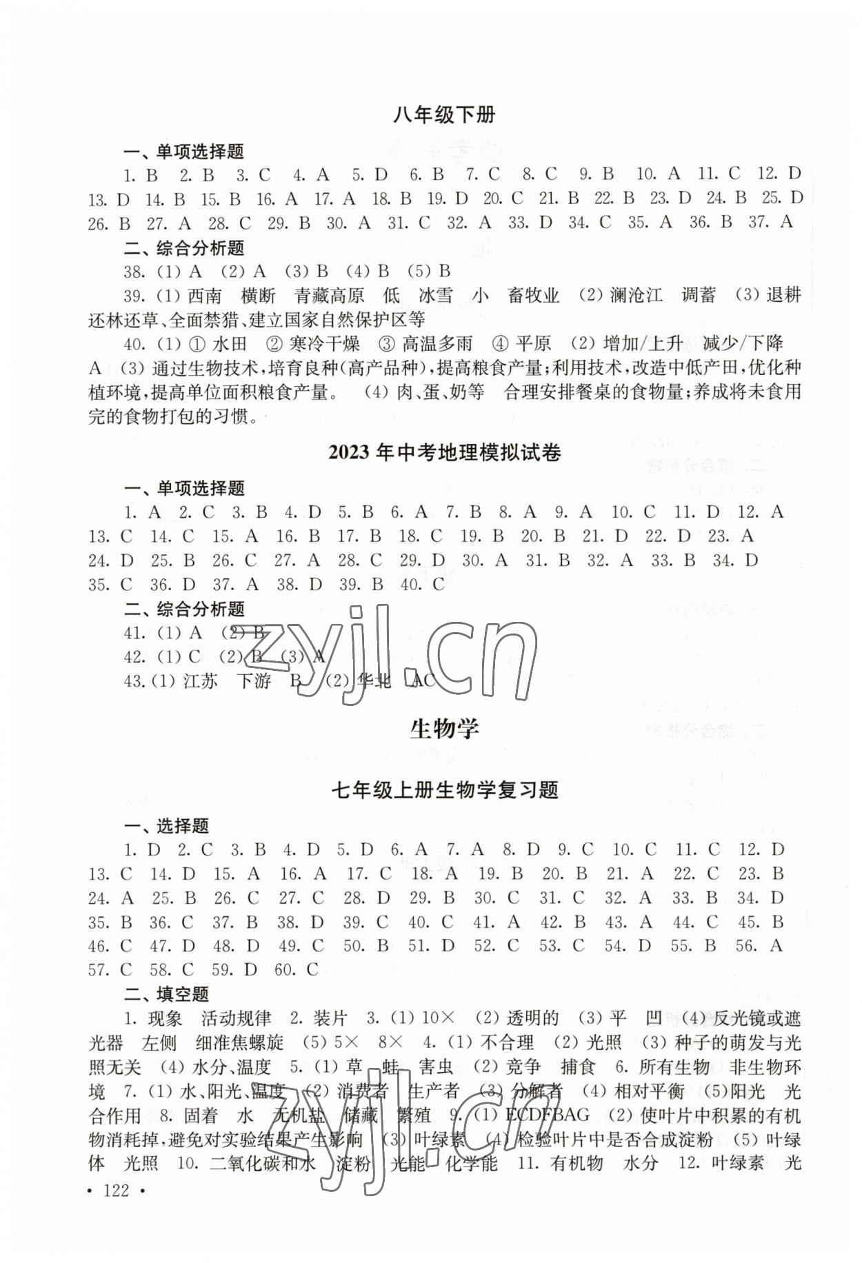 2023年中考复习指南地理生物 第2页