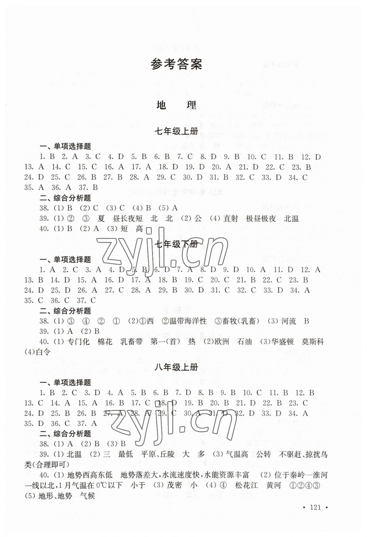 2023年中考复习指南地理生物 第1页