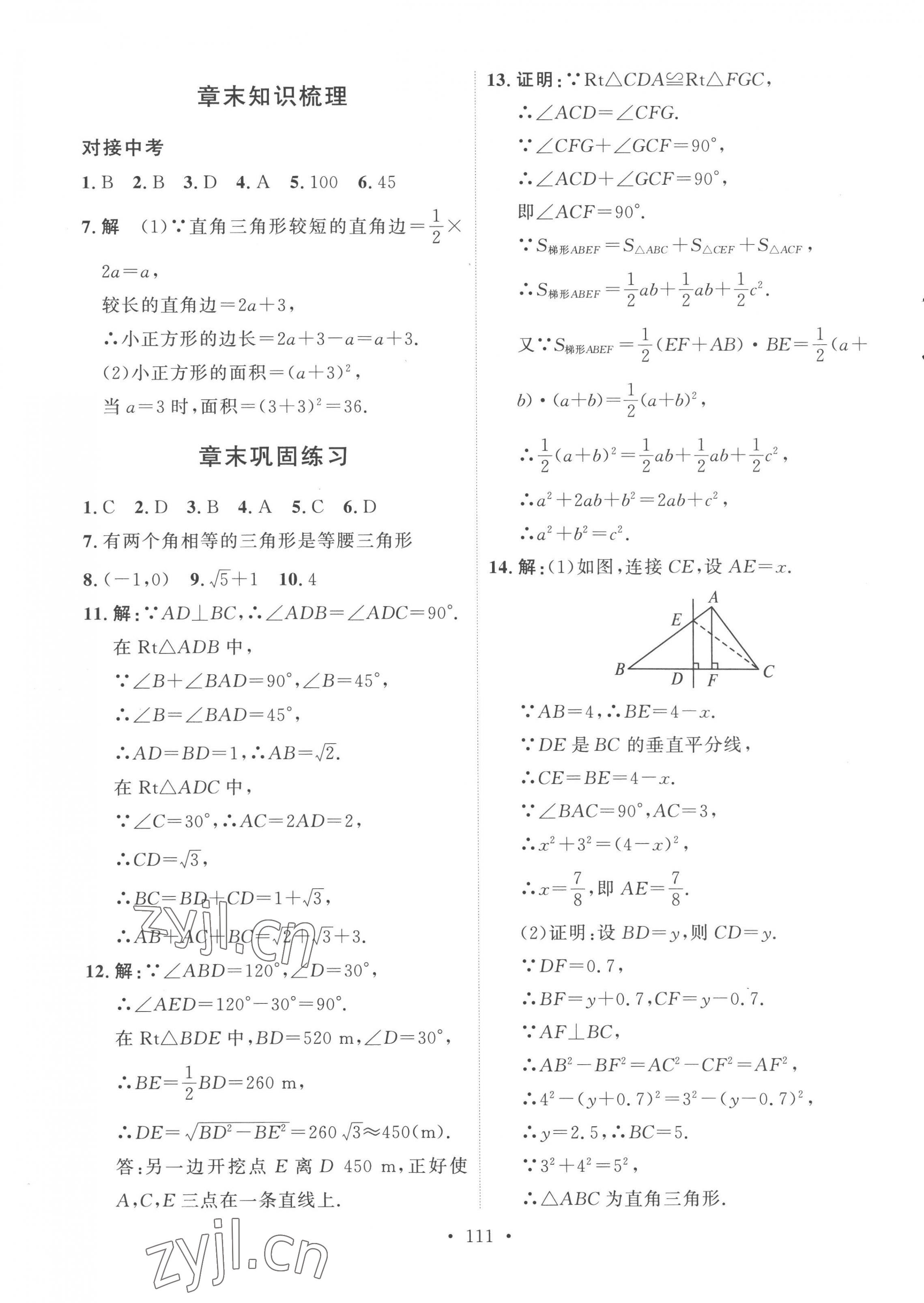 2023年实验教材新学案八年级数学下册人教版 第7页