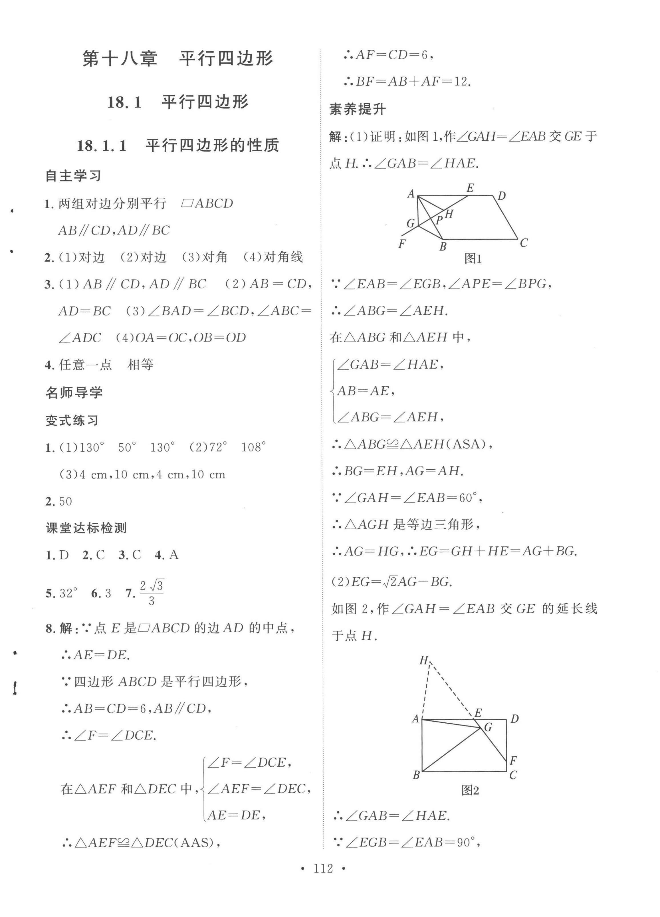 2023年實驗教材新學案八年級數學下冊人教版 第8頁