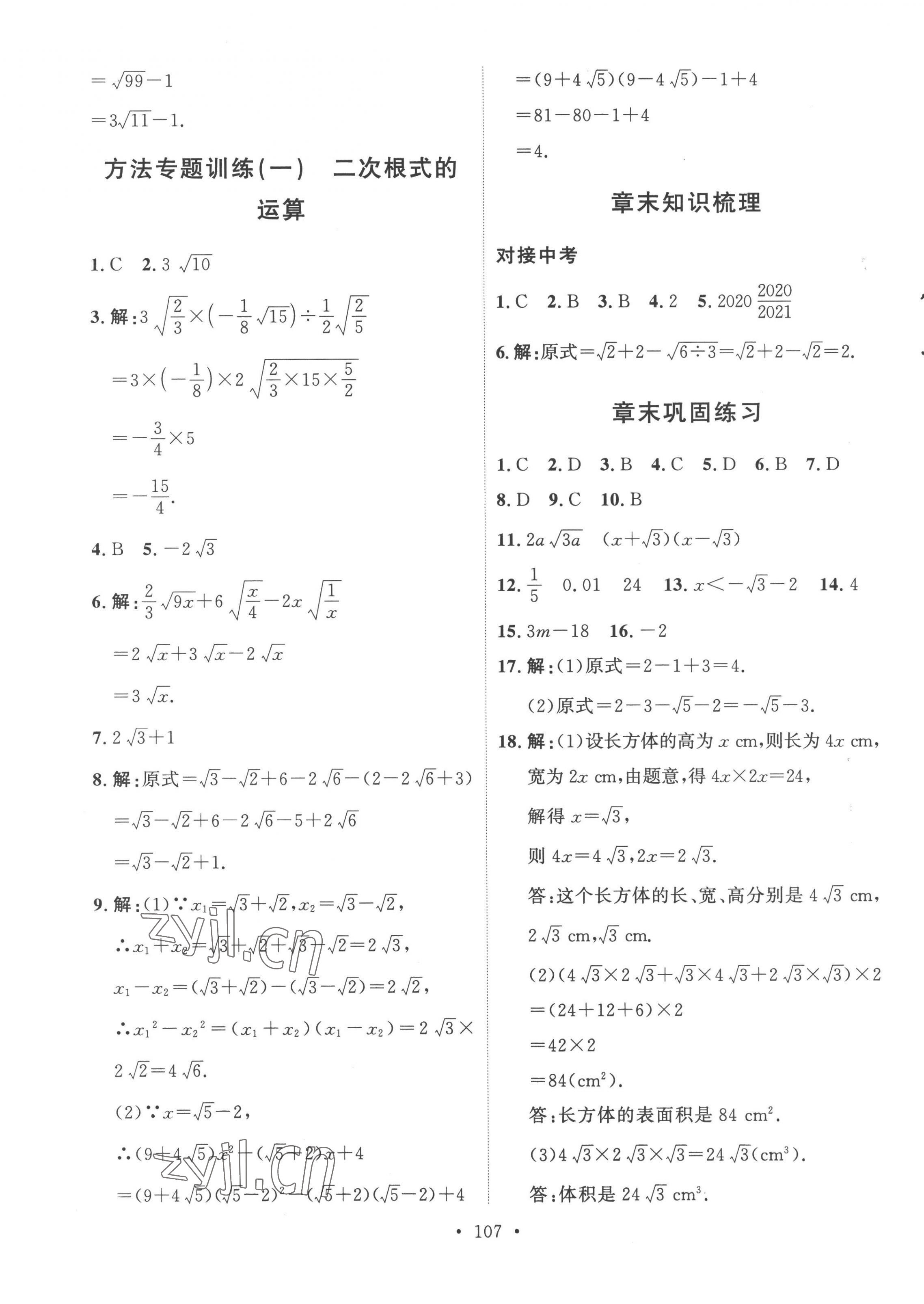 2023年实验教材新学案八年级数学下册人教版 第3页