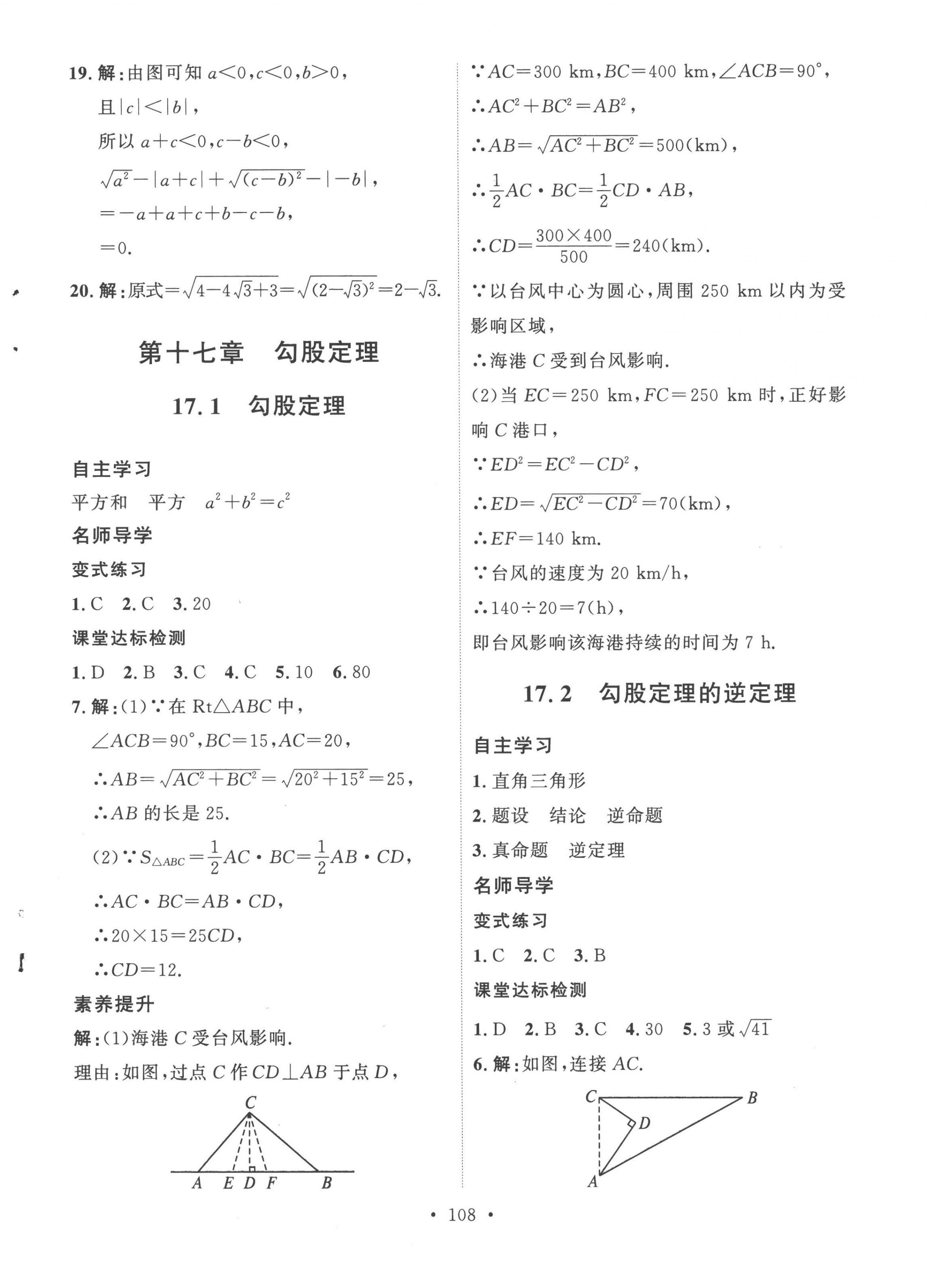 2023年實驗教材新學案八年級數(shù)學下冊人教版 第4頁