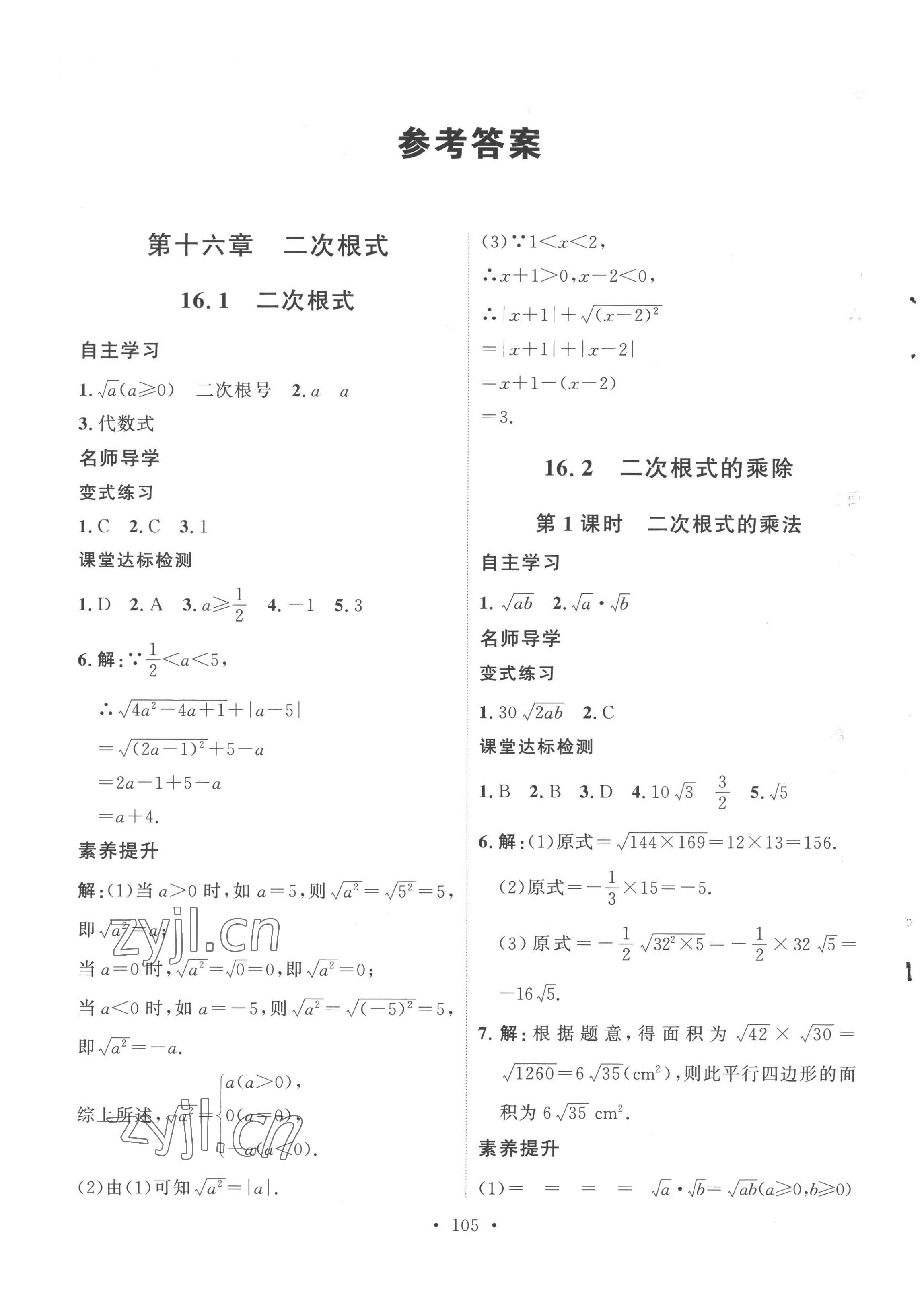 2023年实验教材新学案八年级数学下册人教版 第1页