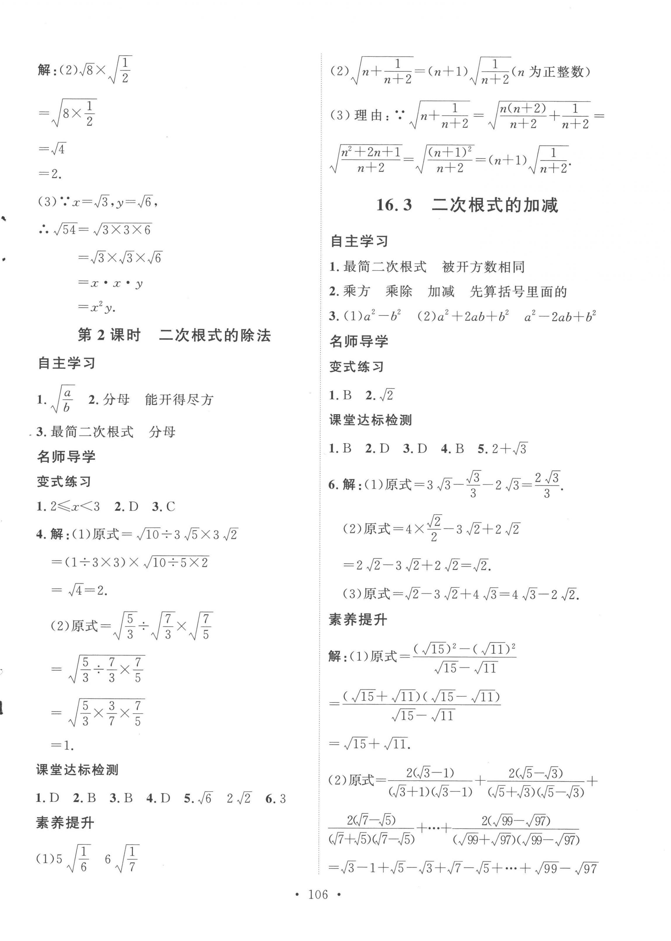 2023年实验教材新学案八年级数学下册人教版 第2页