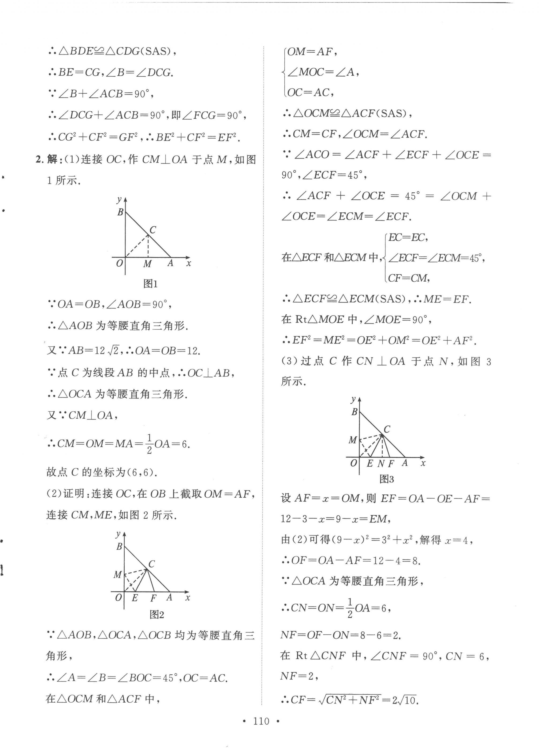 2023年实验教材新学案八年级数学下册人教版 第6页