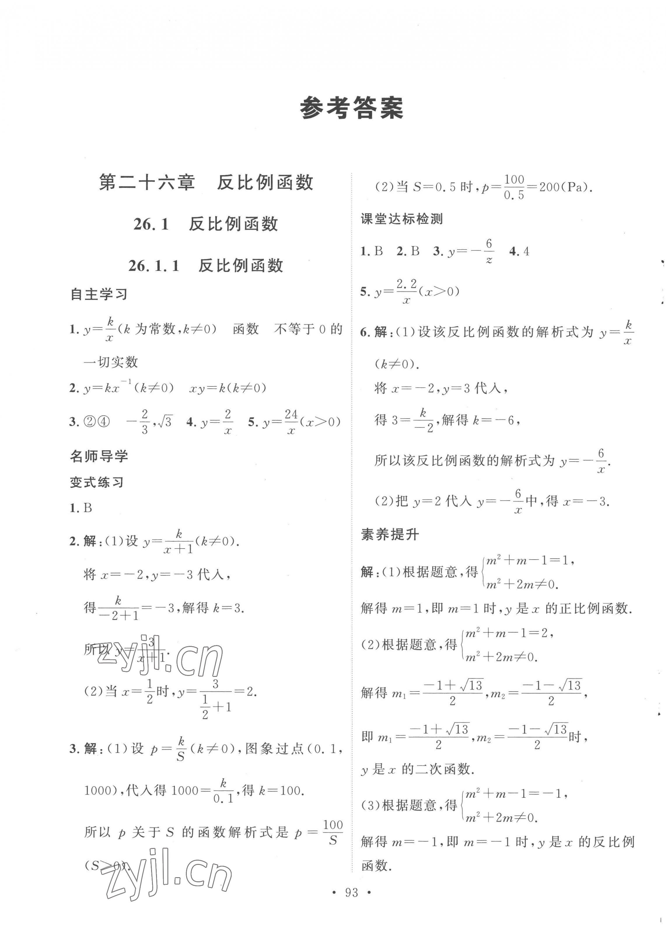 2023年实验教材新学案九年级数学下册人教版 第1页