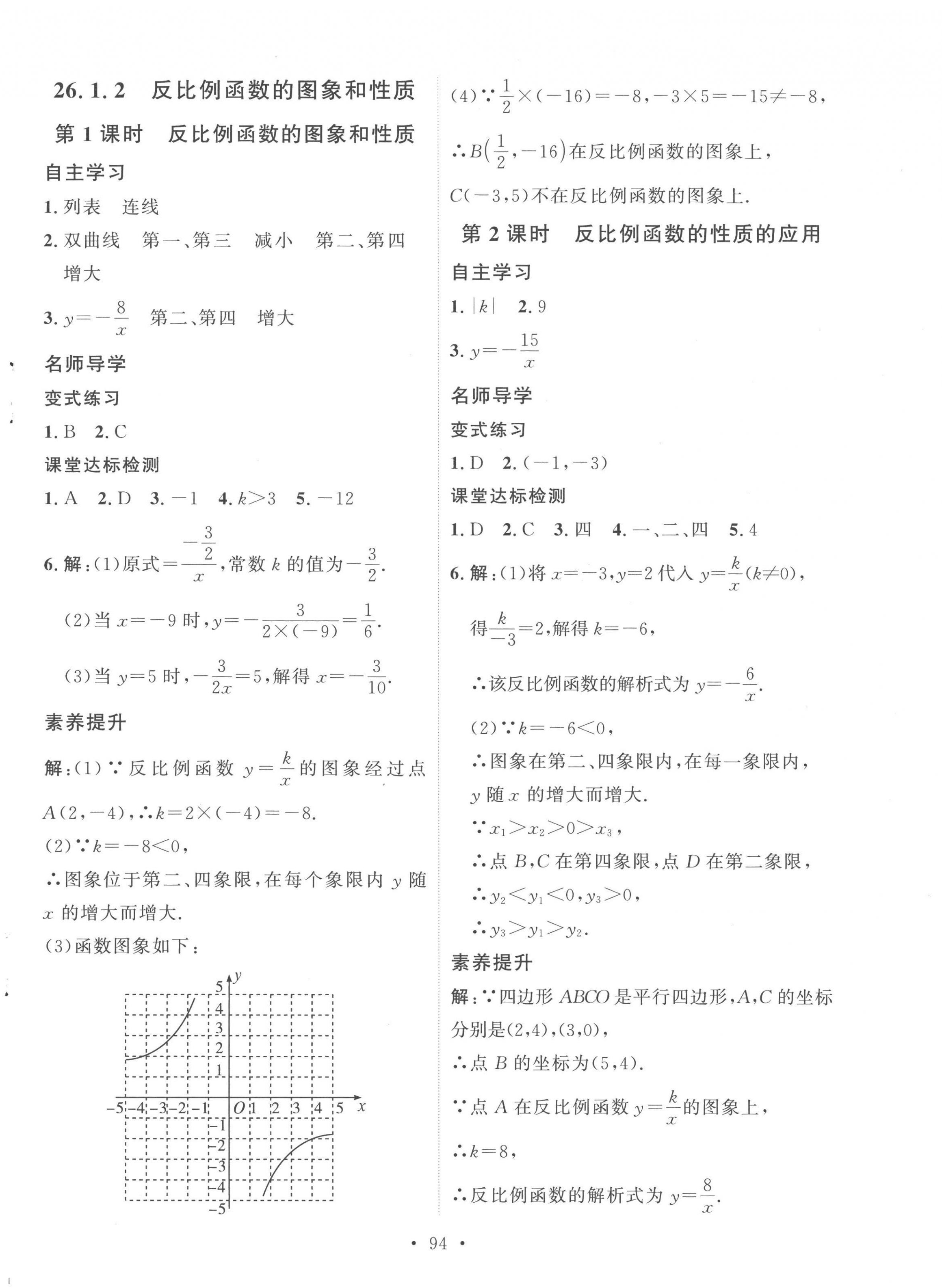 2023年實(shí)驗(yàn)教材新學(xué)案九年級(jí)數(shù)學(xué)下冊(cè)人教版 第2頁(yè)