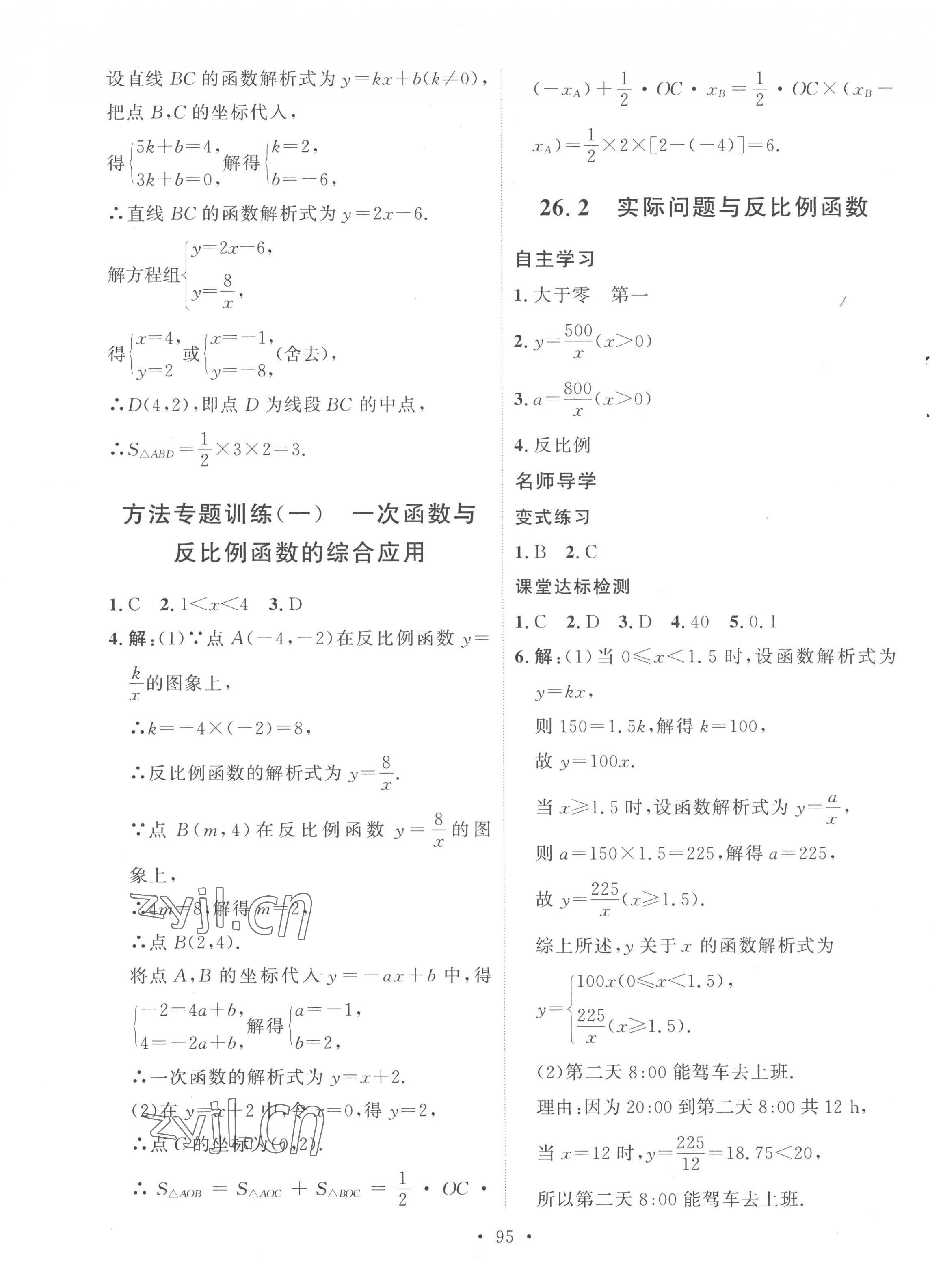 2023年實驗教材新學(xué)案九年級數(shù)學(xué)下冊人教版 第3頁