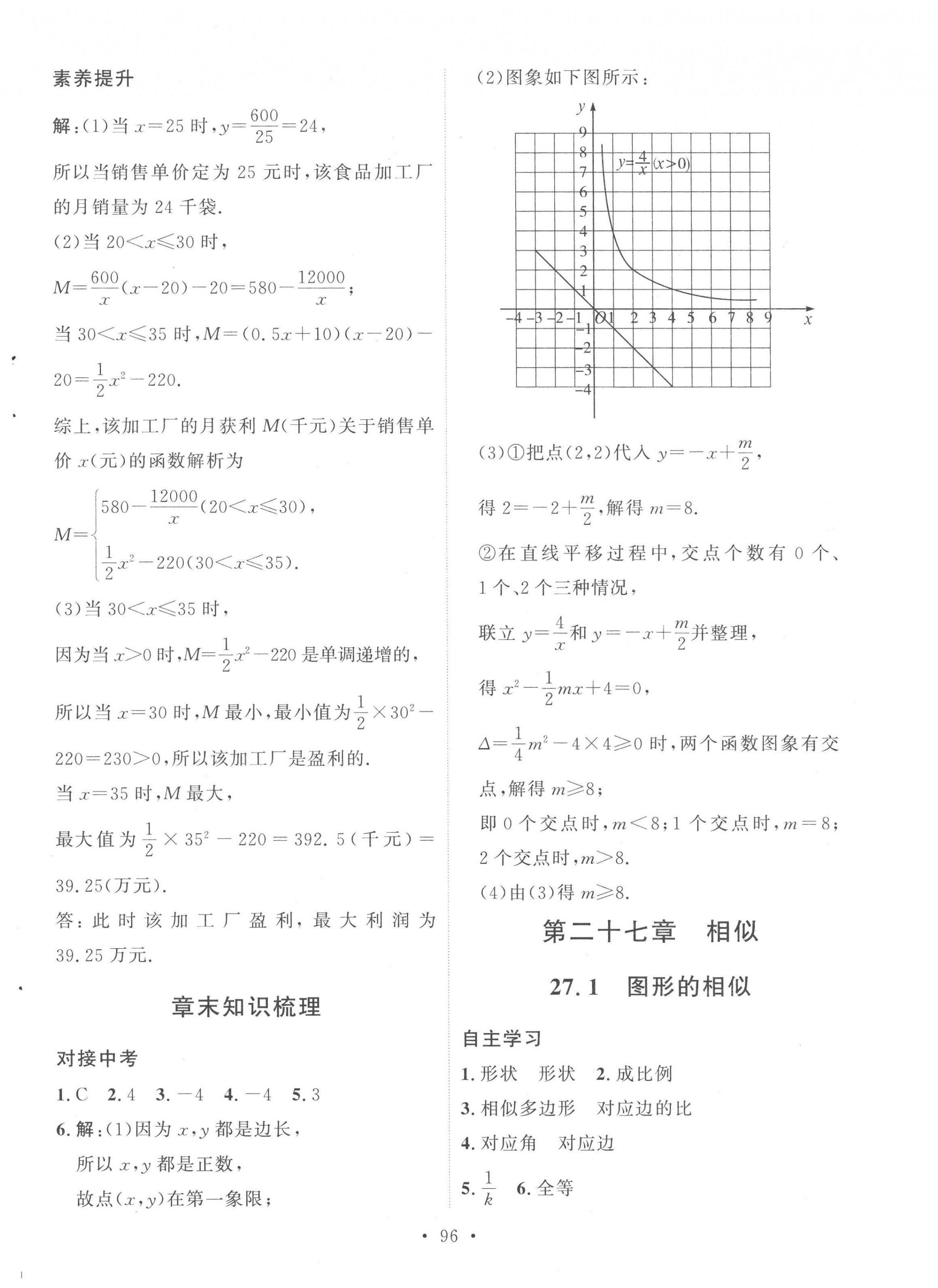 2023年實(shí)驗(yàn)教材新學(xué)案九年級(jí)數(shù)學(xué)下冊(cè)人教版 第4頁(yè)